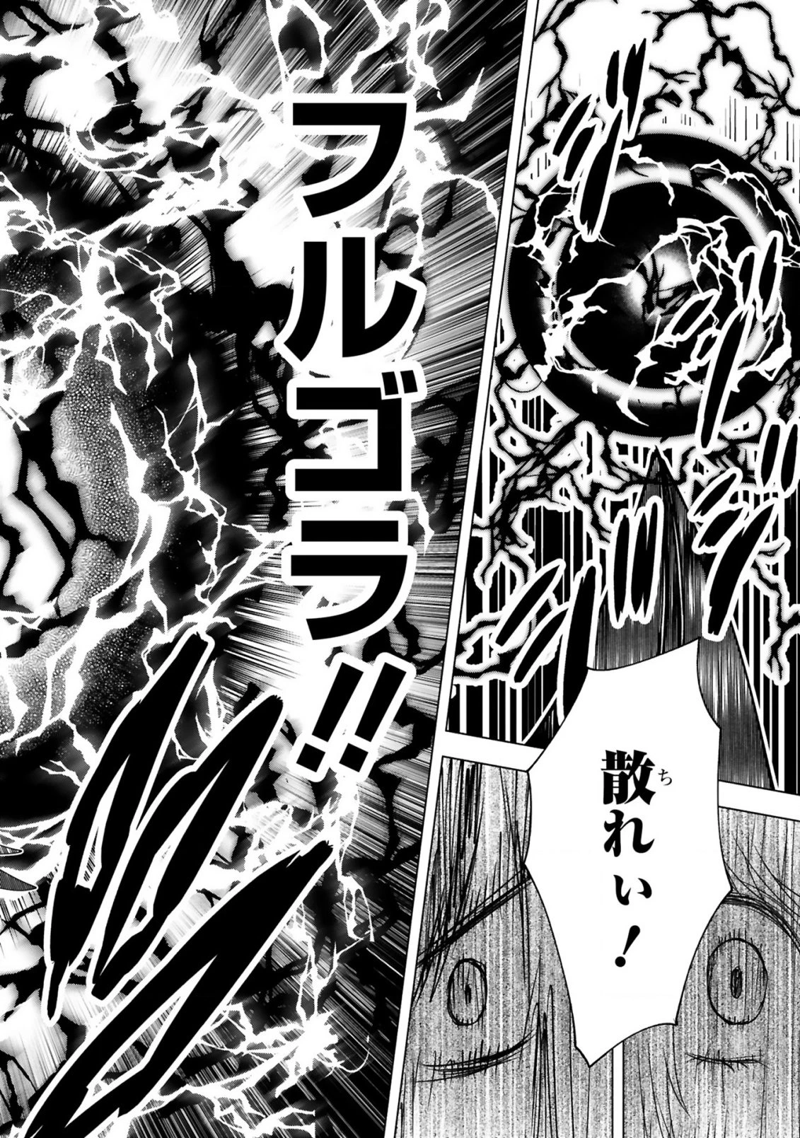 転生した元奴隷、チートスキル『千変万化』で最強ハーレムを作る 第9話 - 26