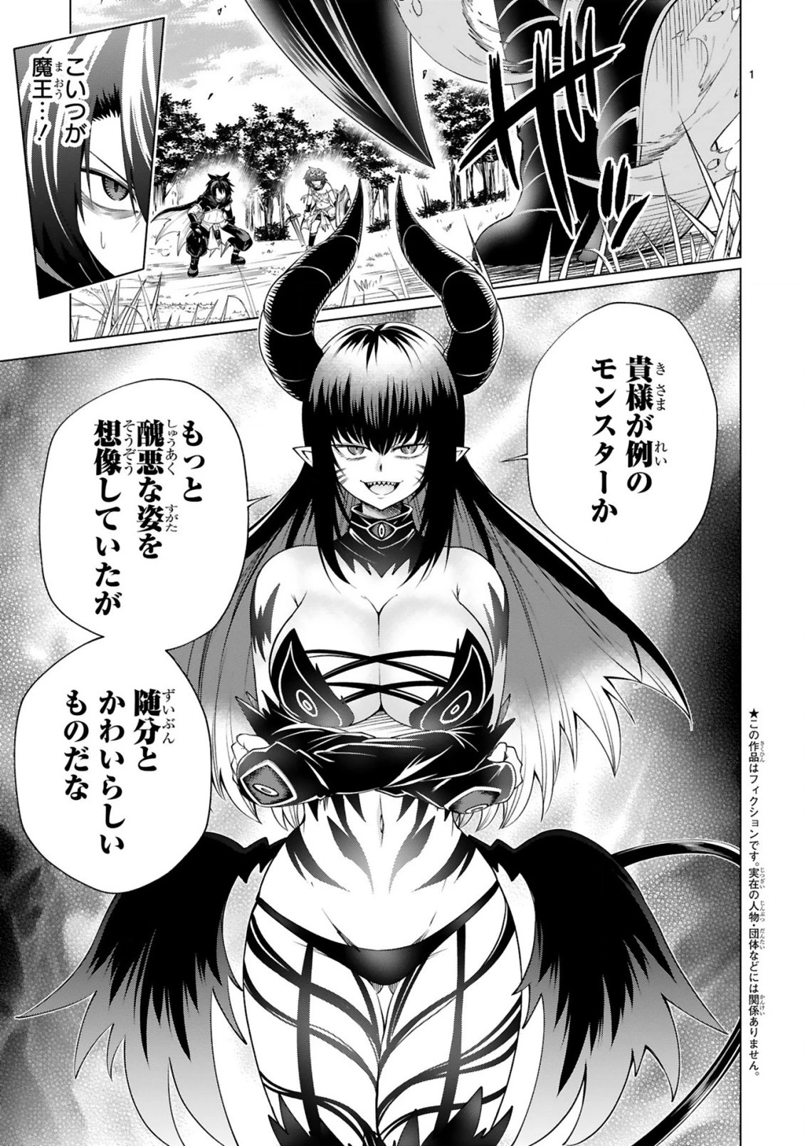 転生した元奴隷、チートスキル『千変万化』で最強ハーレムを作る 第8話 - 3