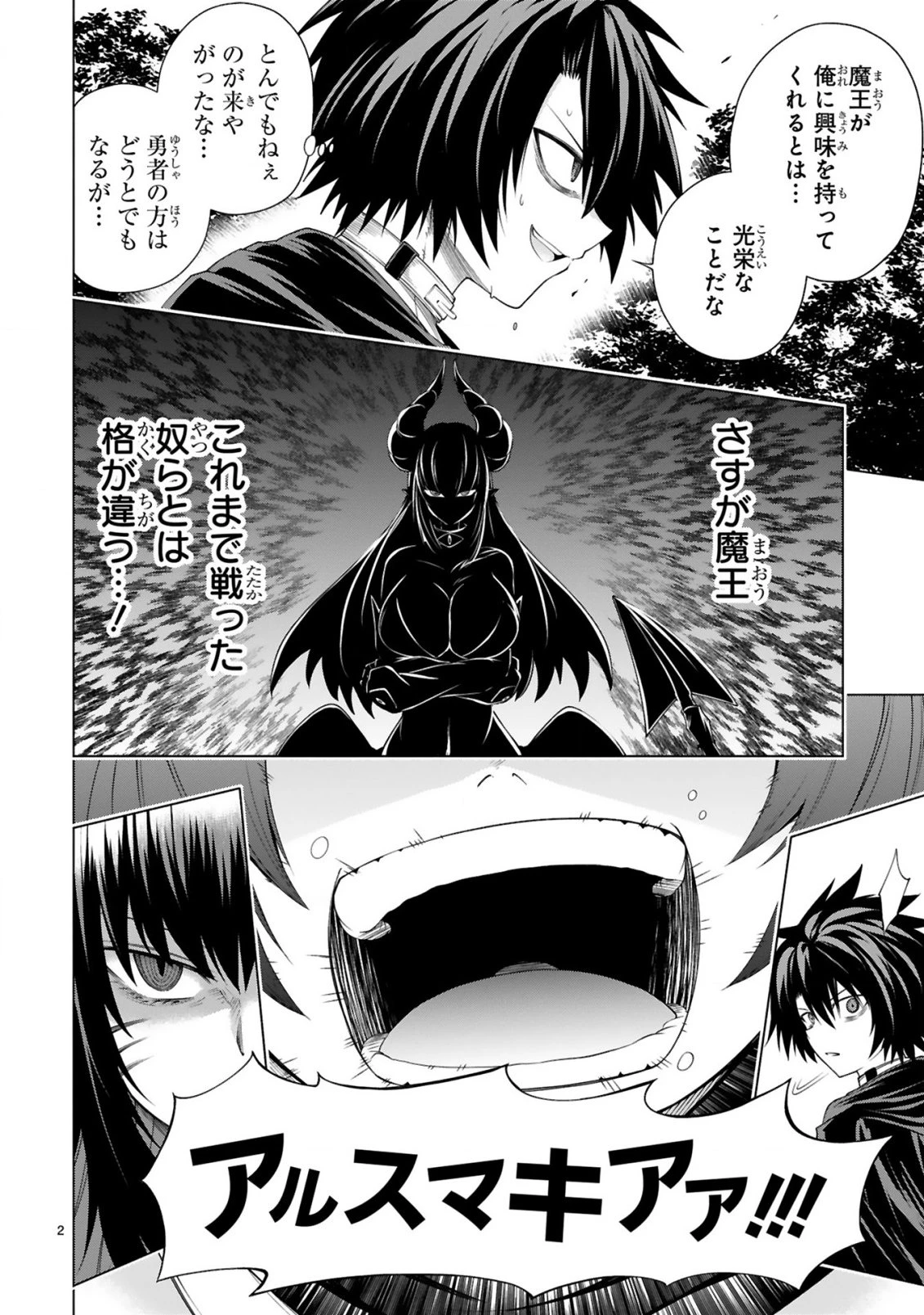 転生した元奴隷、チートスキル『千変万化』で最強ハーレムを作る 第8話 - 4