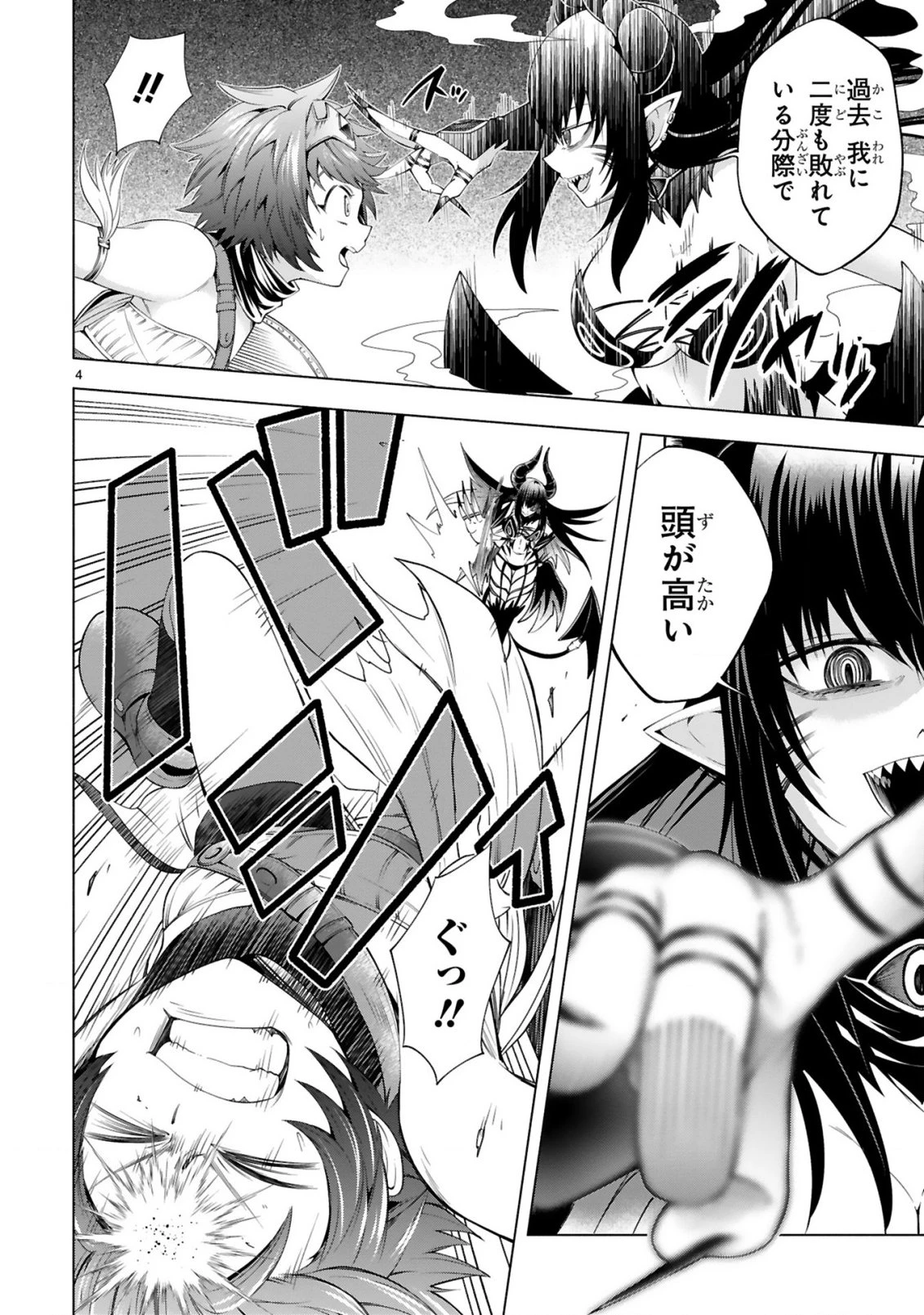 転生した元奴隷、チートスキル『千変万化』で最強ハーレムを作る 第8話 - 6
