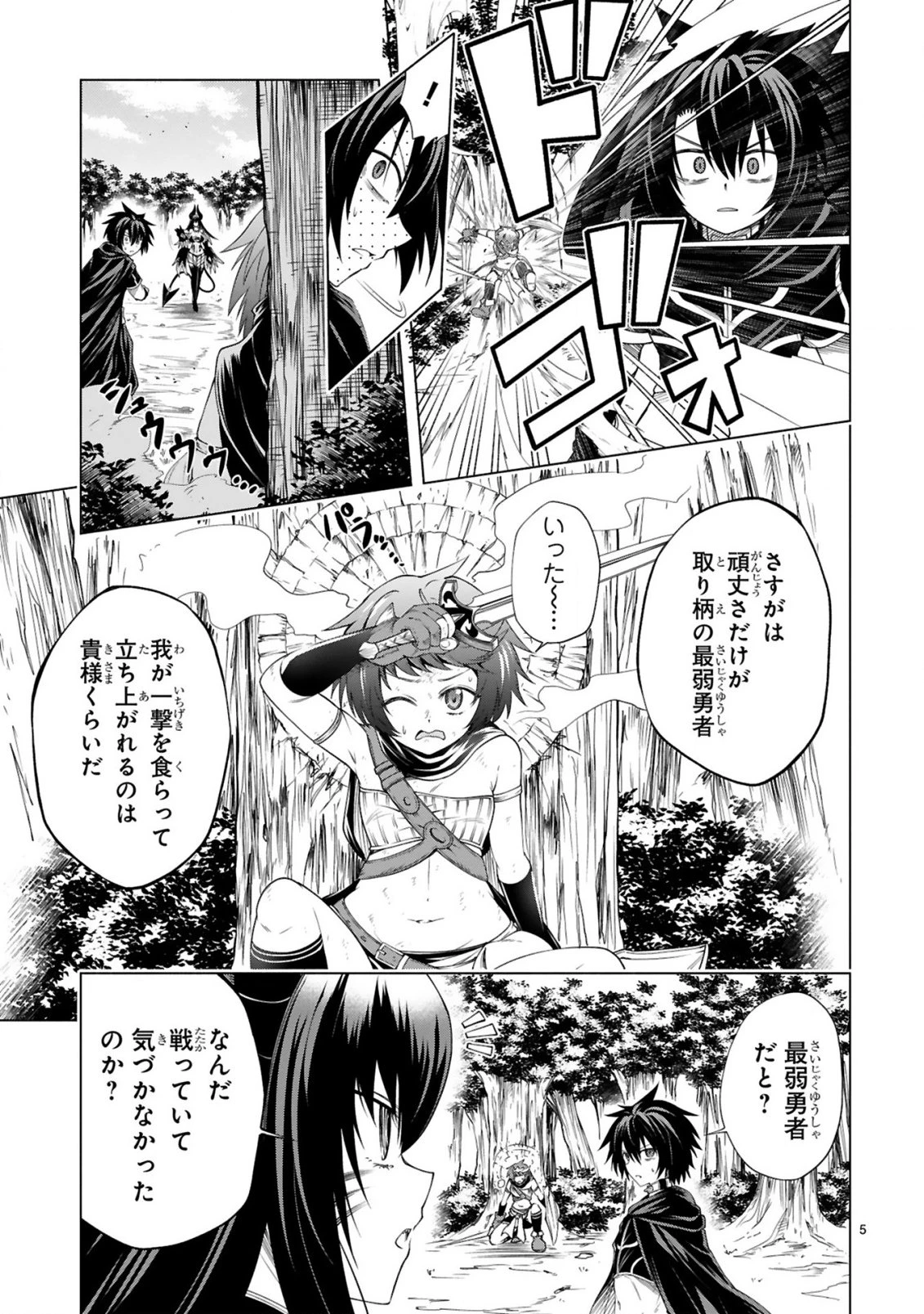 転生した元奴隷、チートスキル『千変万化』で最強ハーレムを作る 第8話 - 7