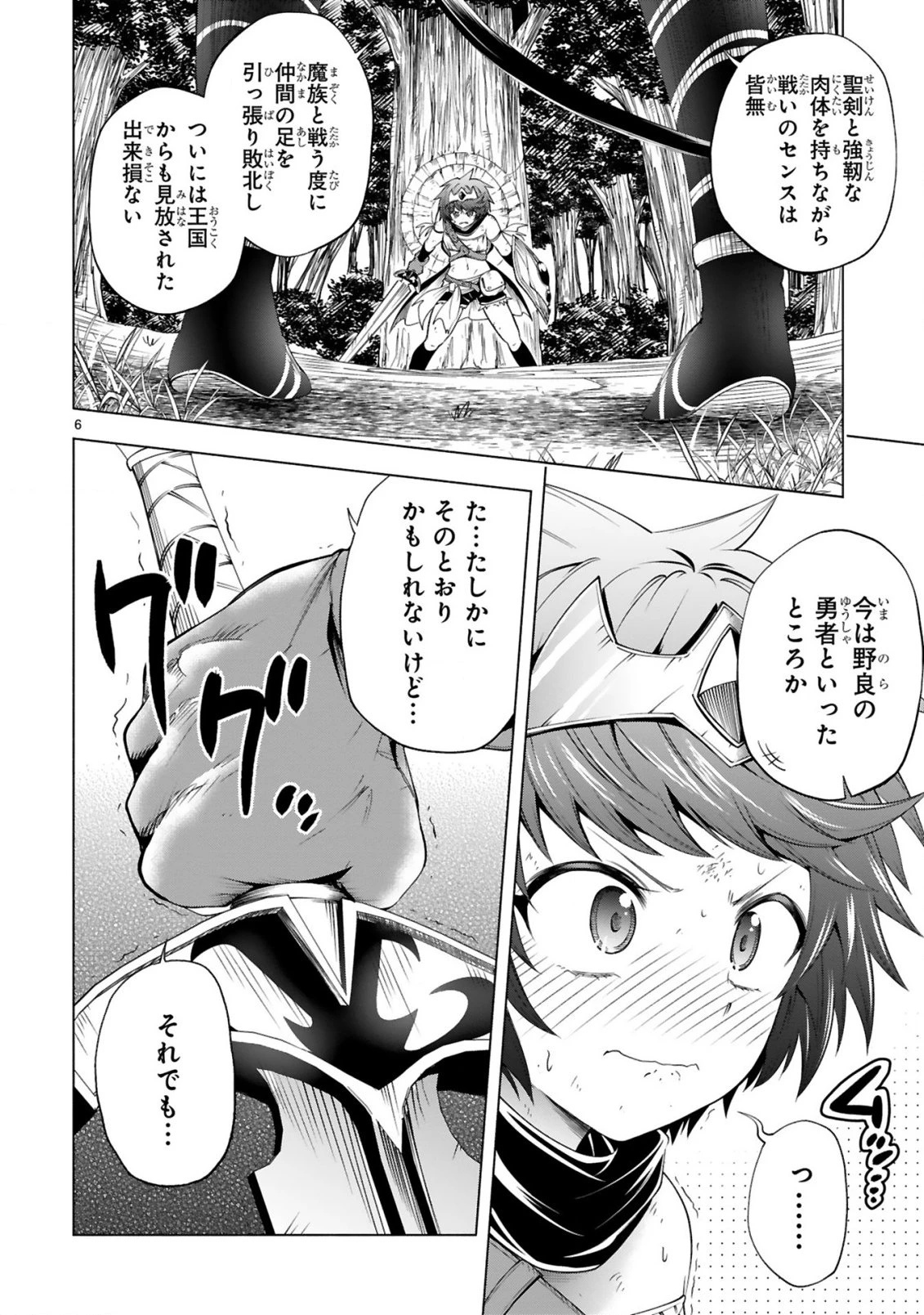 転生した元奴隷、チートスキル『千変万化』で最強ハーレムを作る 第8話 - 8