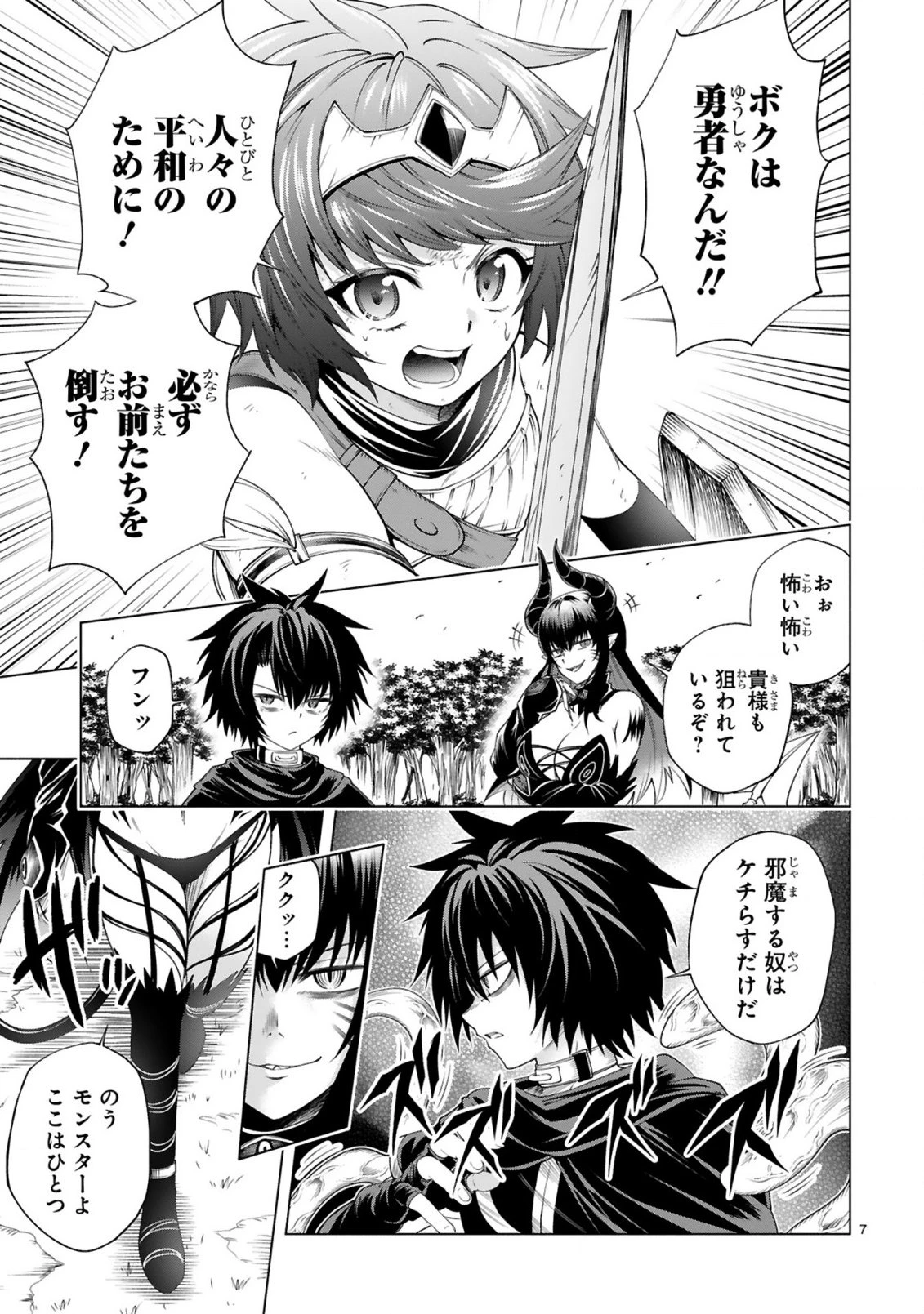 転生した元奴隷、チートスキル『千変万化』で最強ハーレムを作る 第8話 - 9