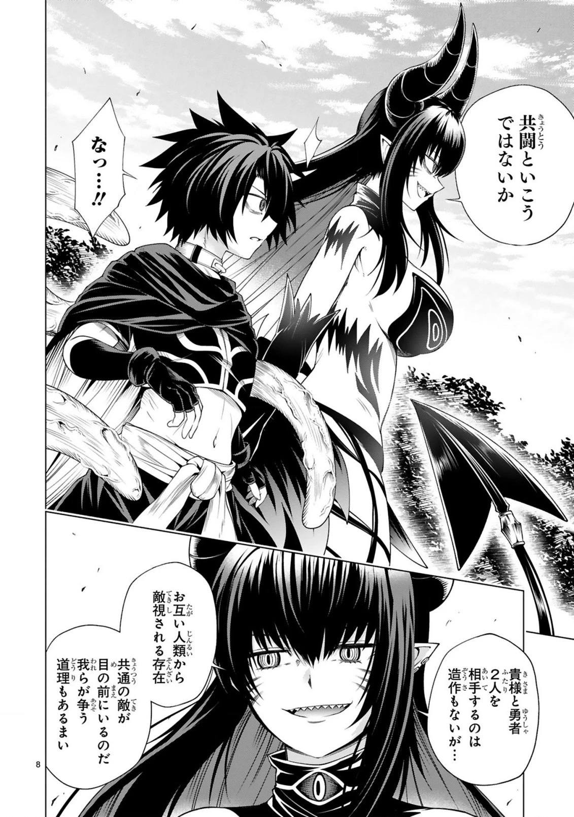 転生した元奴隷、チートスキル『千変万化』で最強ハーレムを作る 第8話 - 10