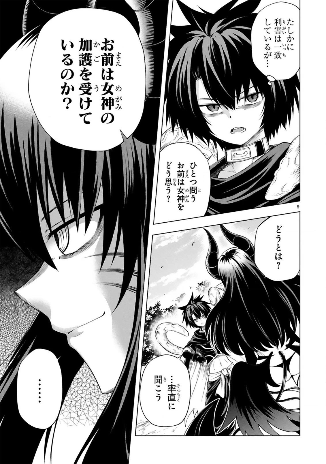 転生した元奴隷、チートスキル『千変万化』で最強ハーレムを作る 第8話 - 11