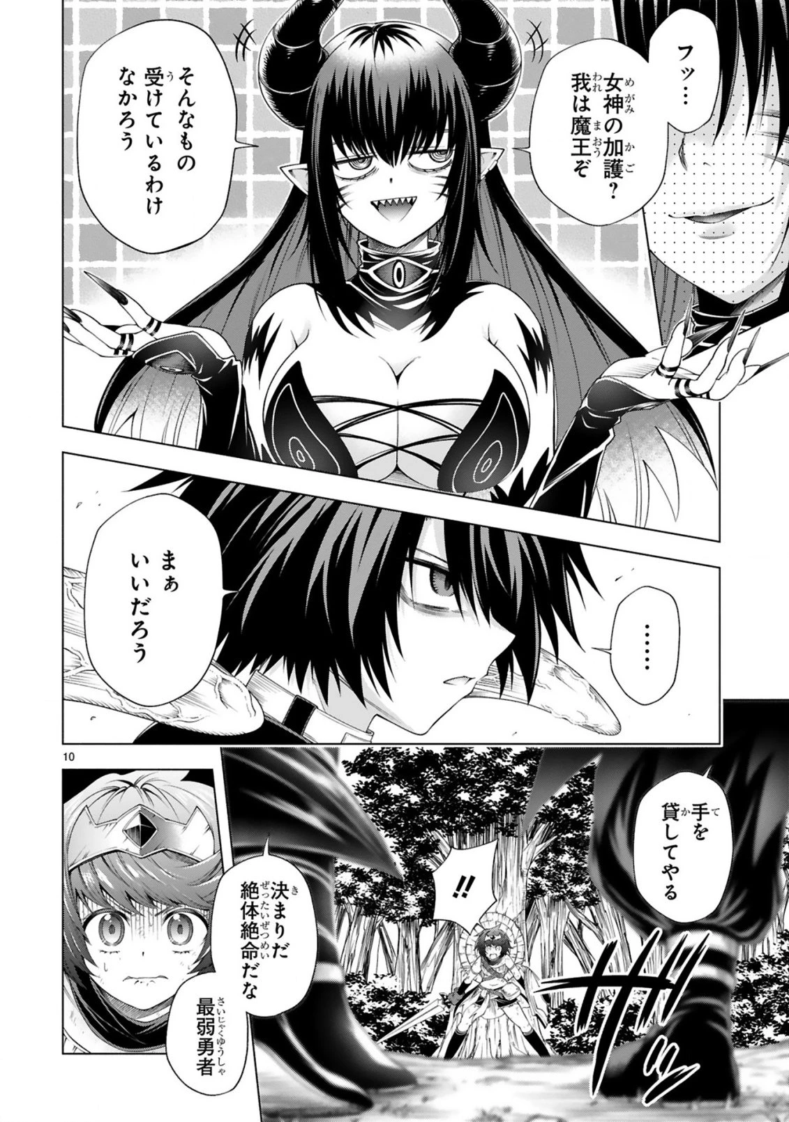 転生した元奴隷、チートスキル『千変万化』で最強ハーレムを作る 第8話 - 12