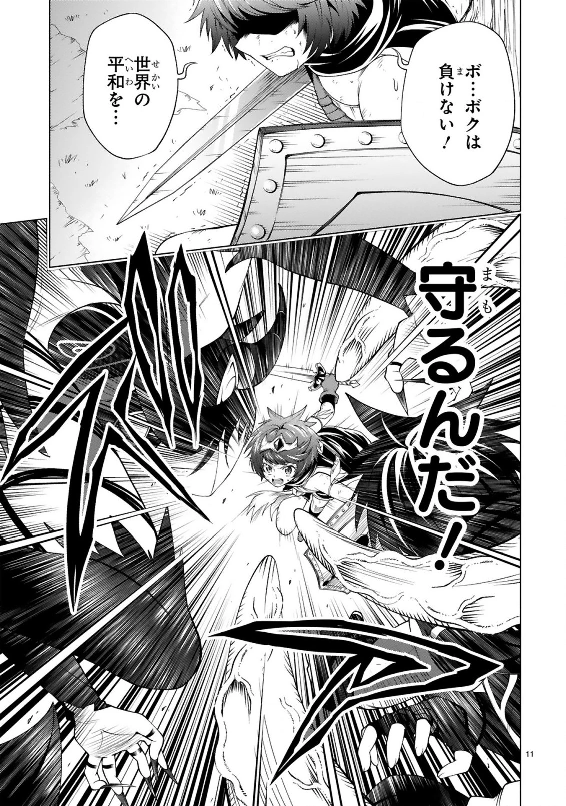 転生した元奴隷、チートスキル『千変万化』で最強ハーレムを作る 第8話 - 13