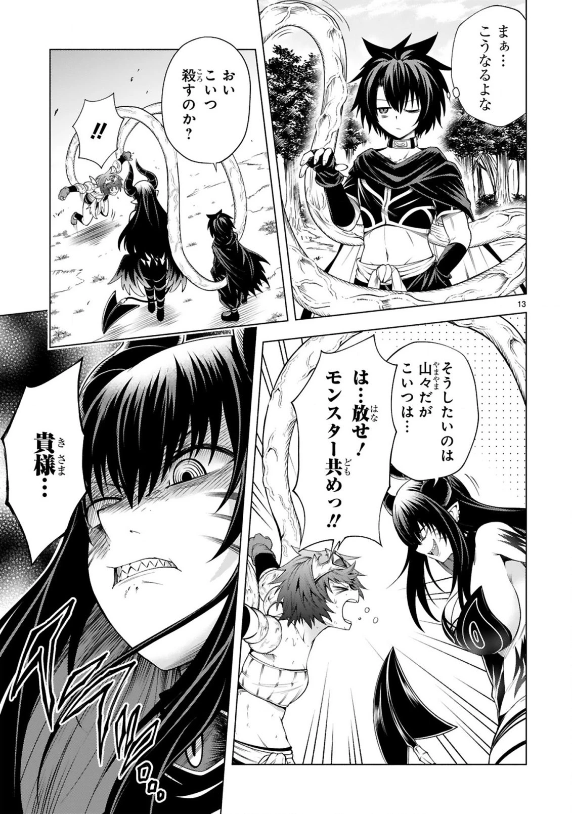 転生した元奴隷、チートスキル『千変万化』で最強ハーレムを作る 第8話 - 15