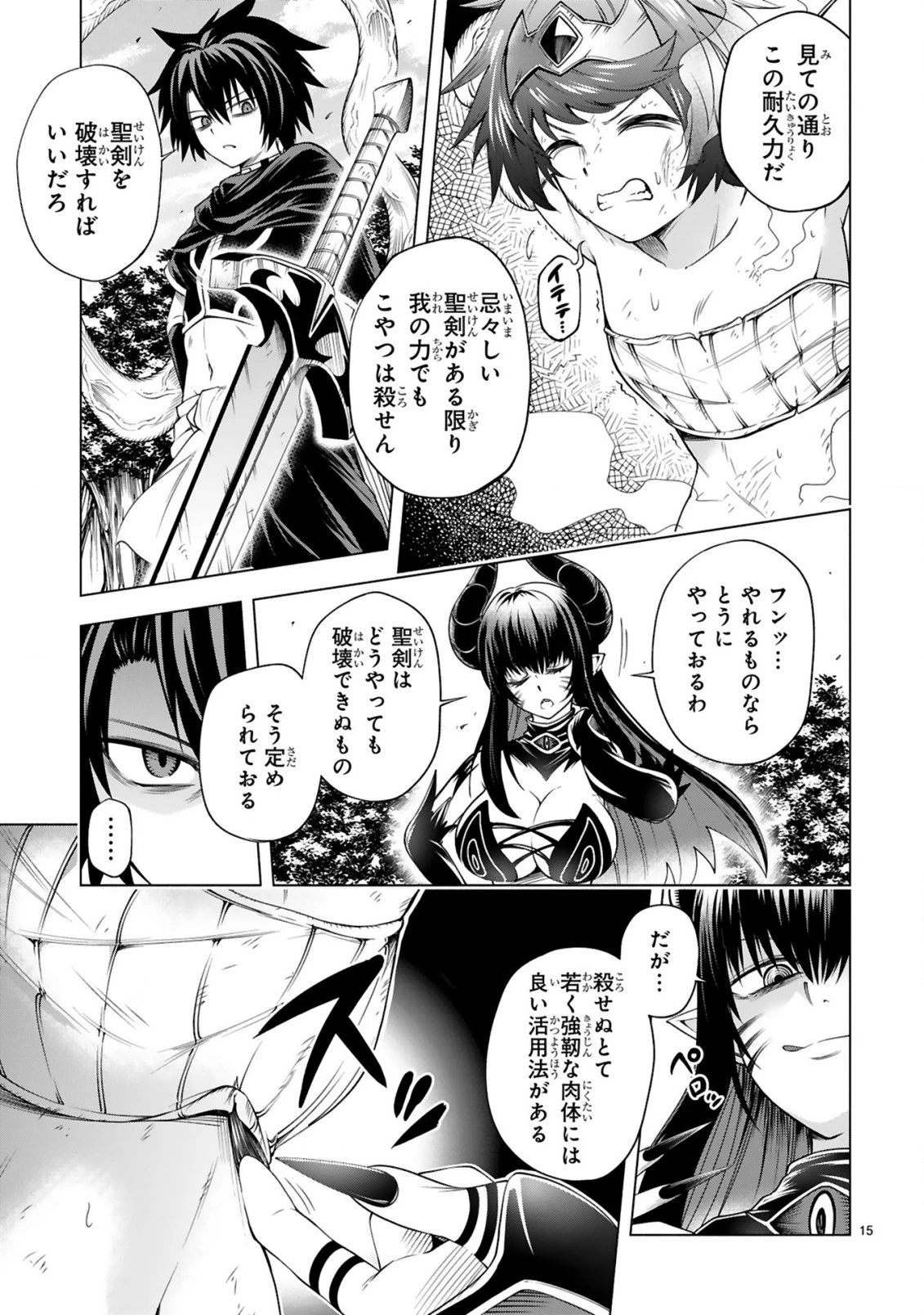 転生した元奴隷、チートスキル『千変万化』で最強ハーレムを作る 第8話 - 17
