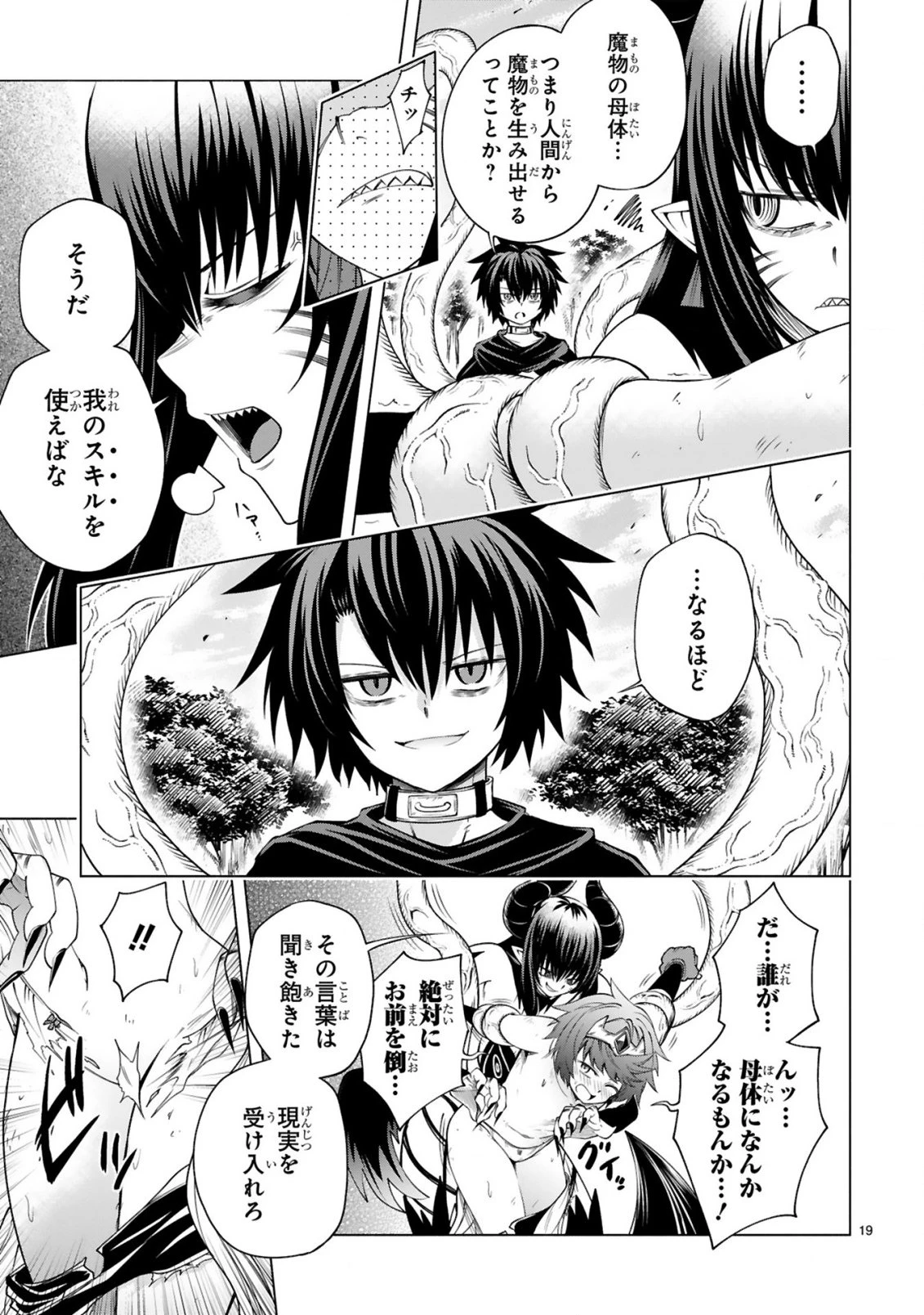 転生した元奴隷、チートスキル『千変万化』で最強ハーレムを作る 第8話 - 21