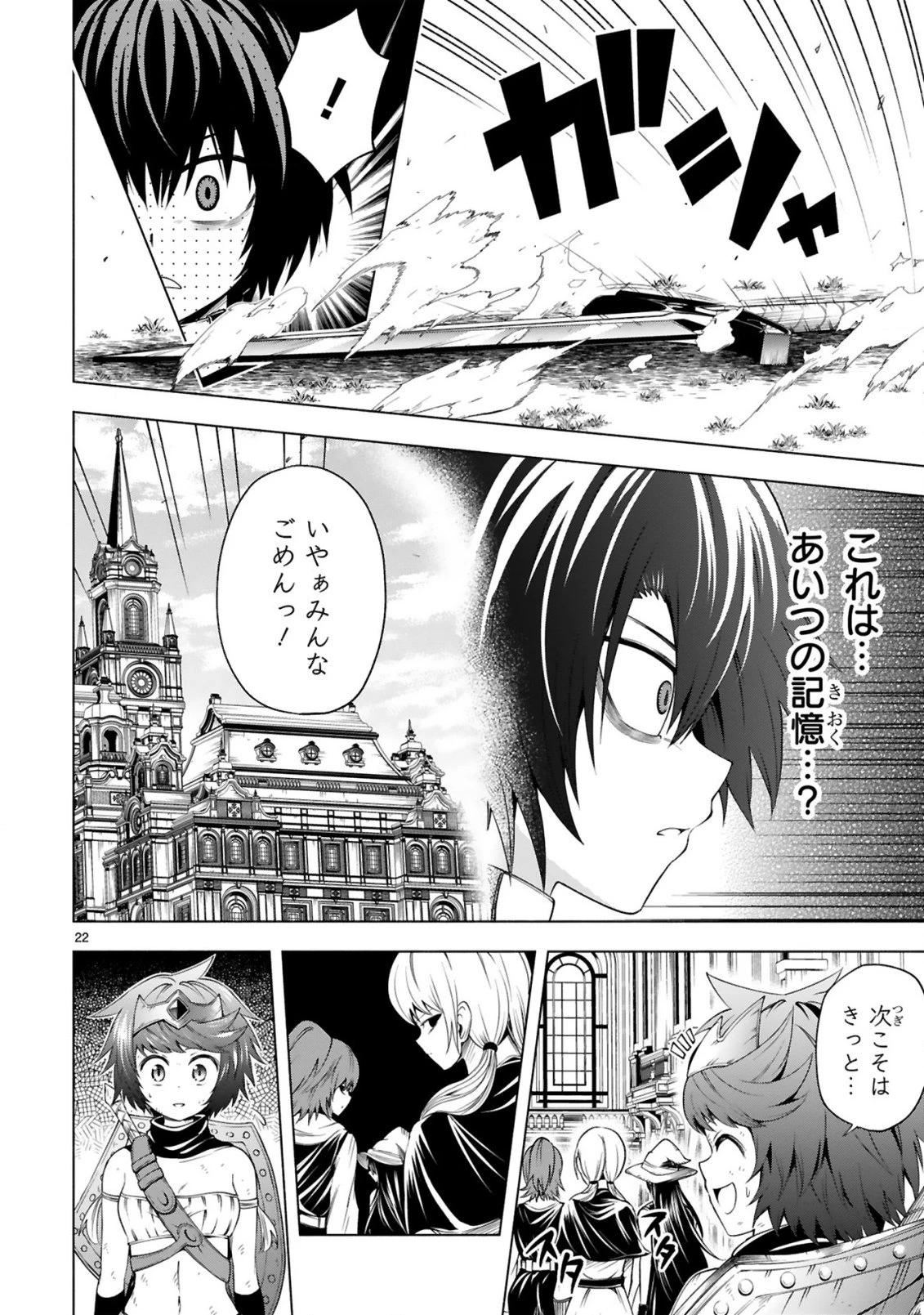 転生した元奴隷、チートスキル『千変万化』で最強ハーレムを作る 第8話 - 24