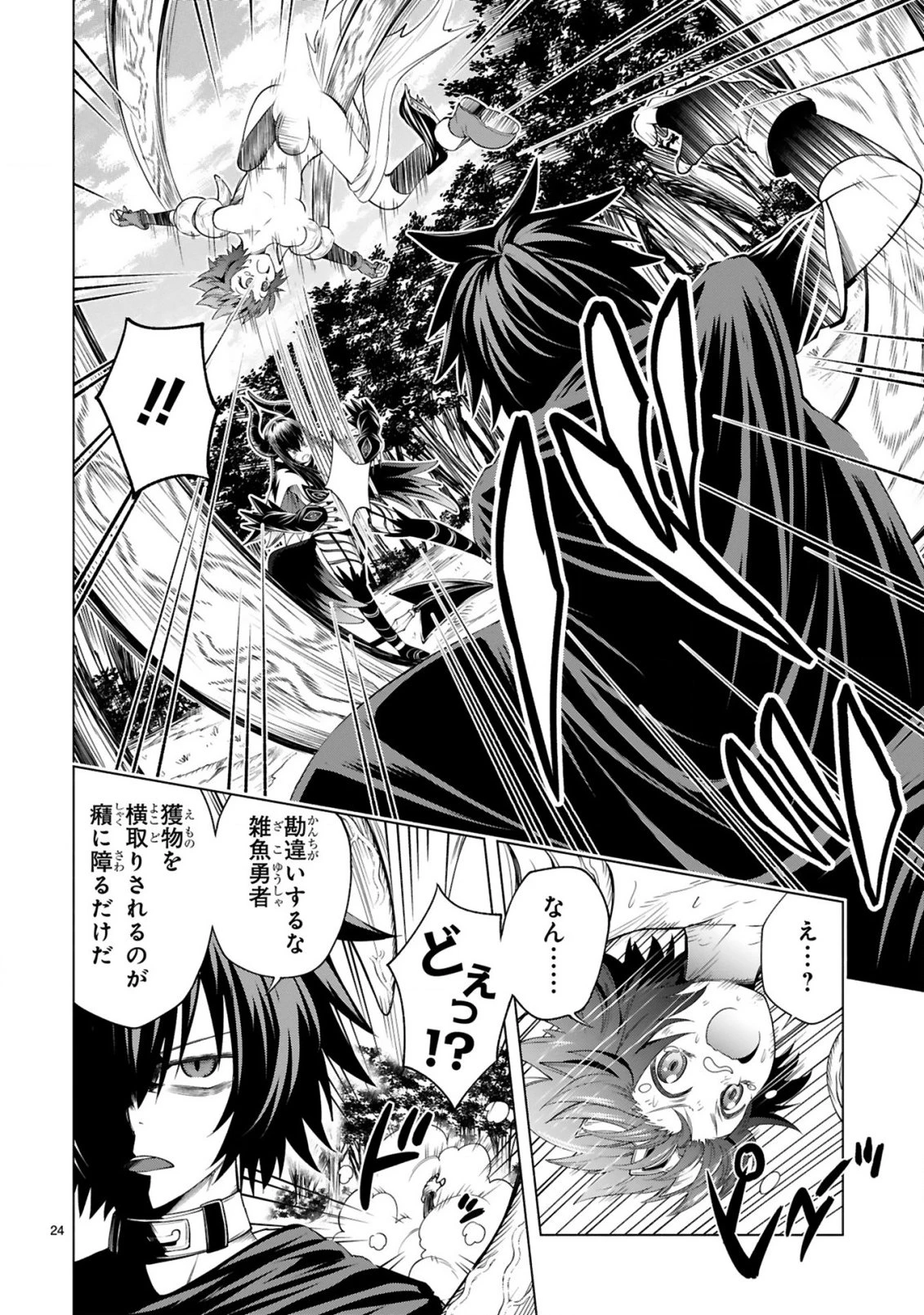 転生した元奴隷、チートスキル『千変万化』で最強ハーレムを作る 第8話 - 26