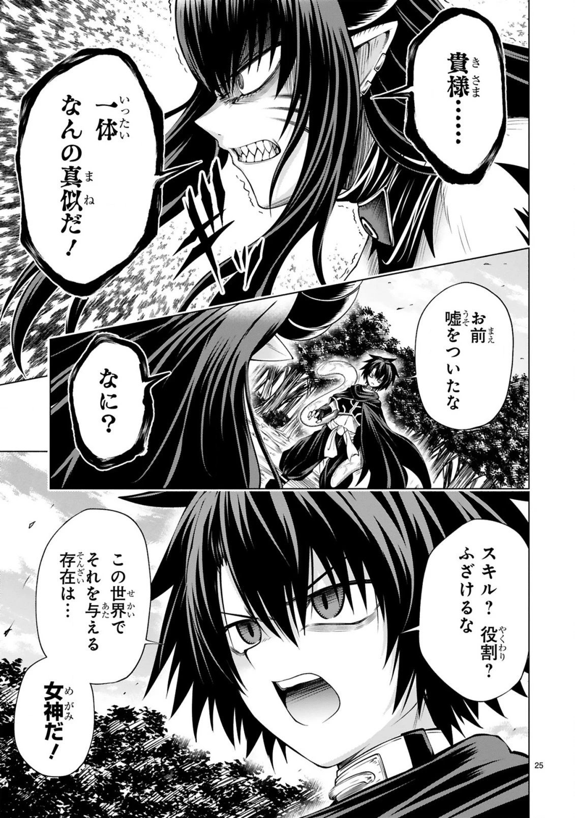 転生した元奴隷、チートスキル『千変万化』で最強ハーレムを作る 第8話 - 27