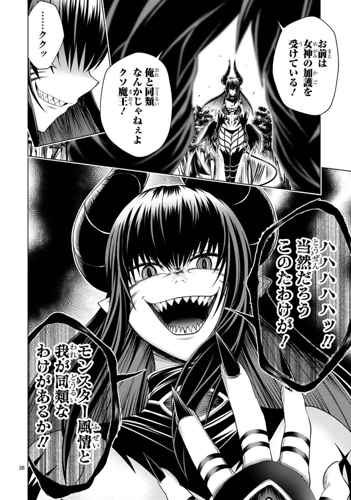 転生した元奴隷、チートスキル『千変万化』で最強ハーレムを作る 第8話 - 28