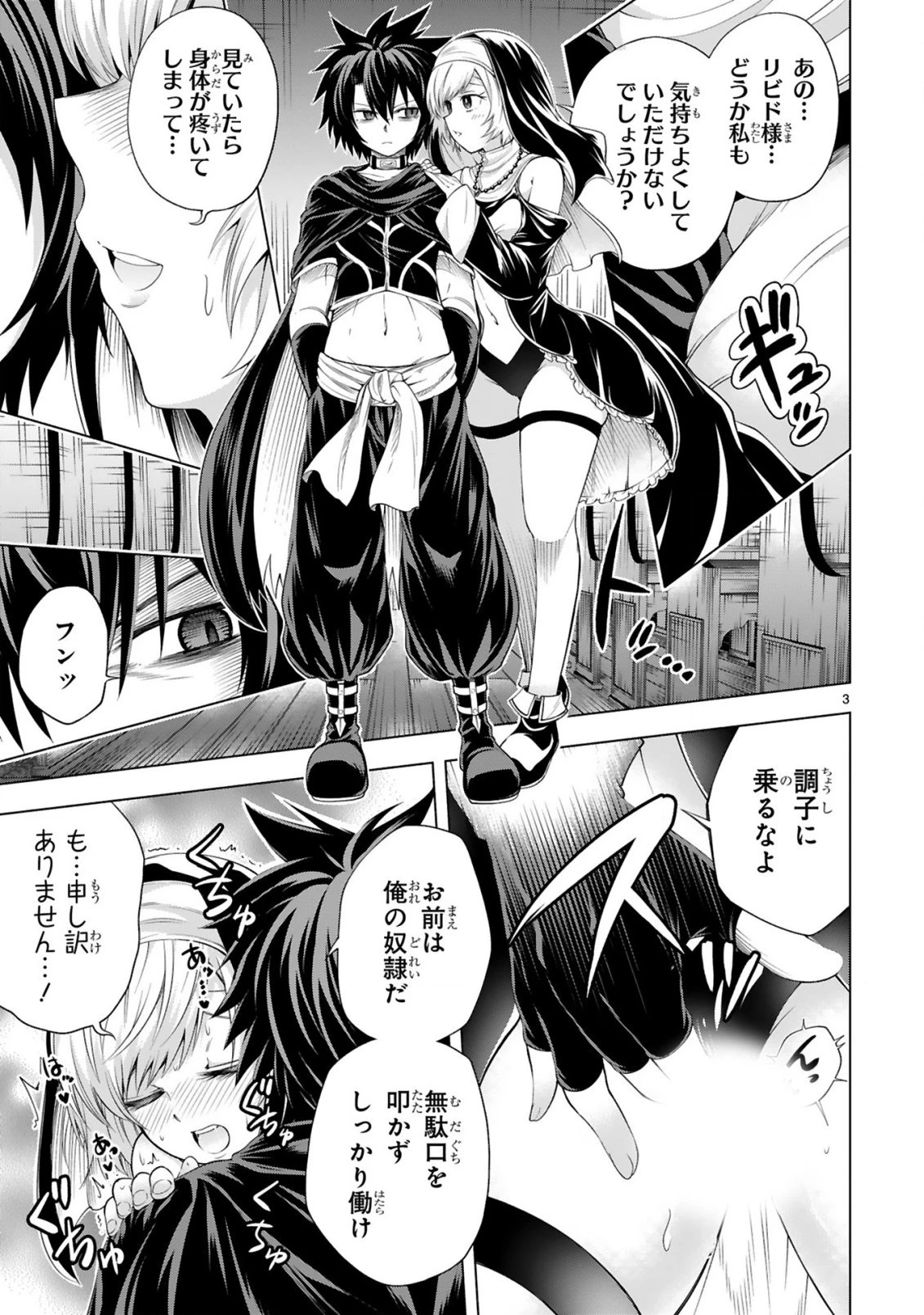 転生した元奴隷、チートスキル『千変万化』で最強ハーレムを作る 第7話 - 5