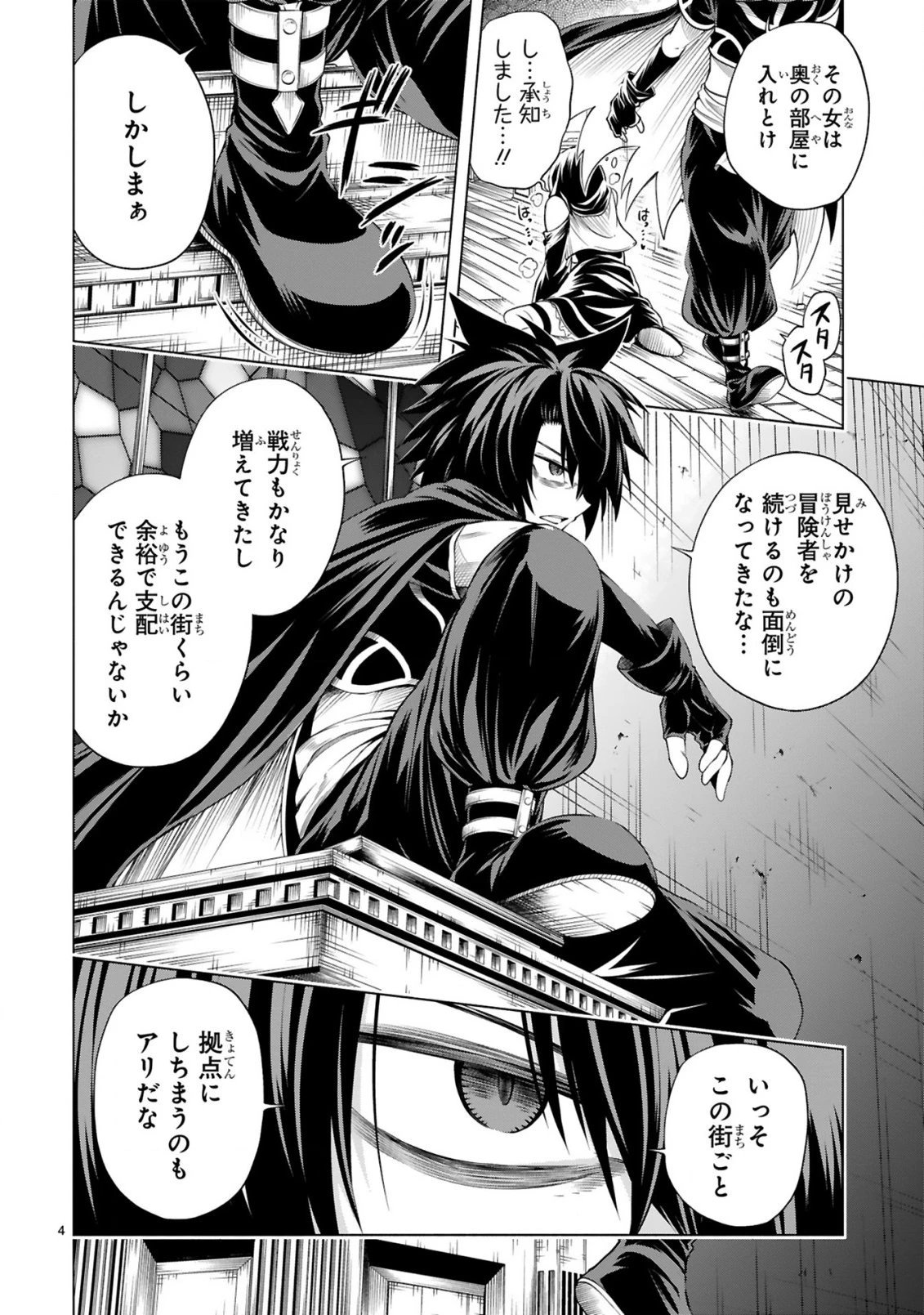 転生した元奴隷、チートスキル『千変万化』で最強ハーレムを作る 第7話 - 6