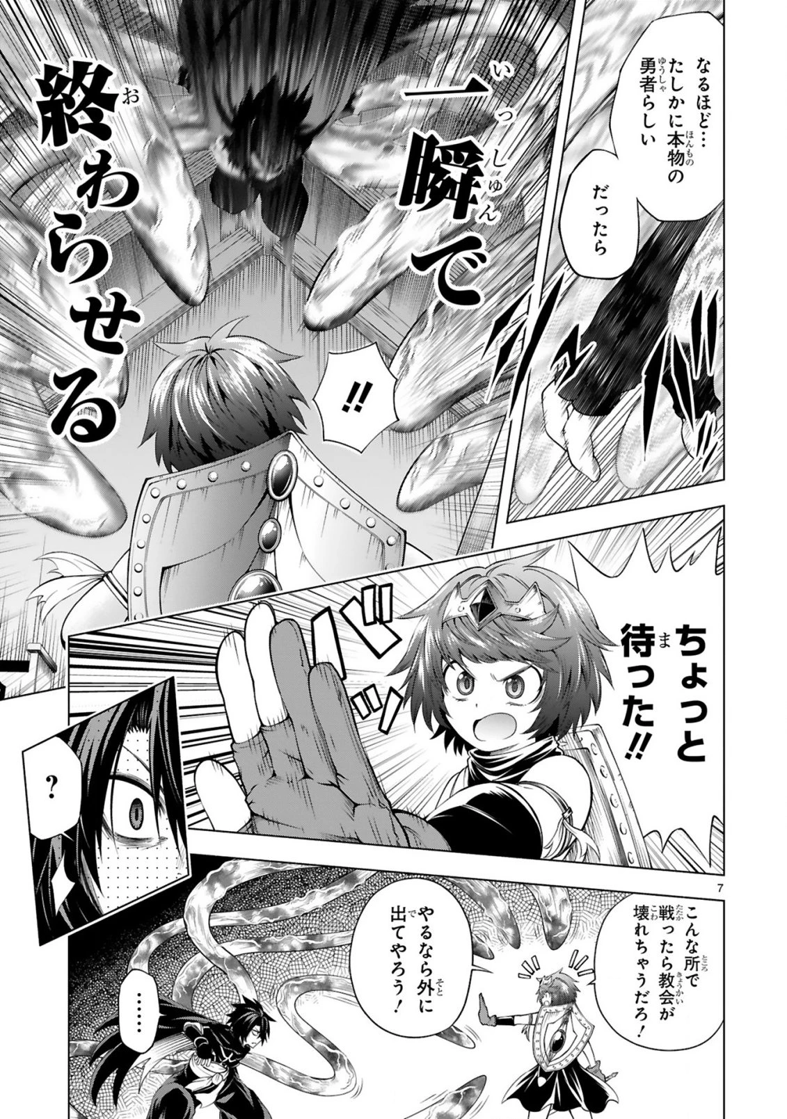 転生した元奴隷、チートスキル『千変万化』で最強ハーレムを作る 第7話 - 9