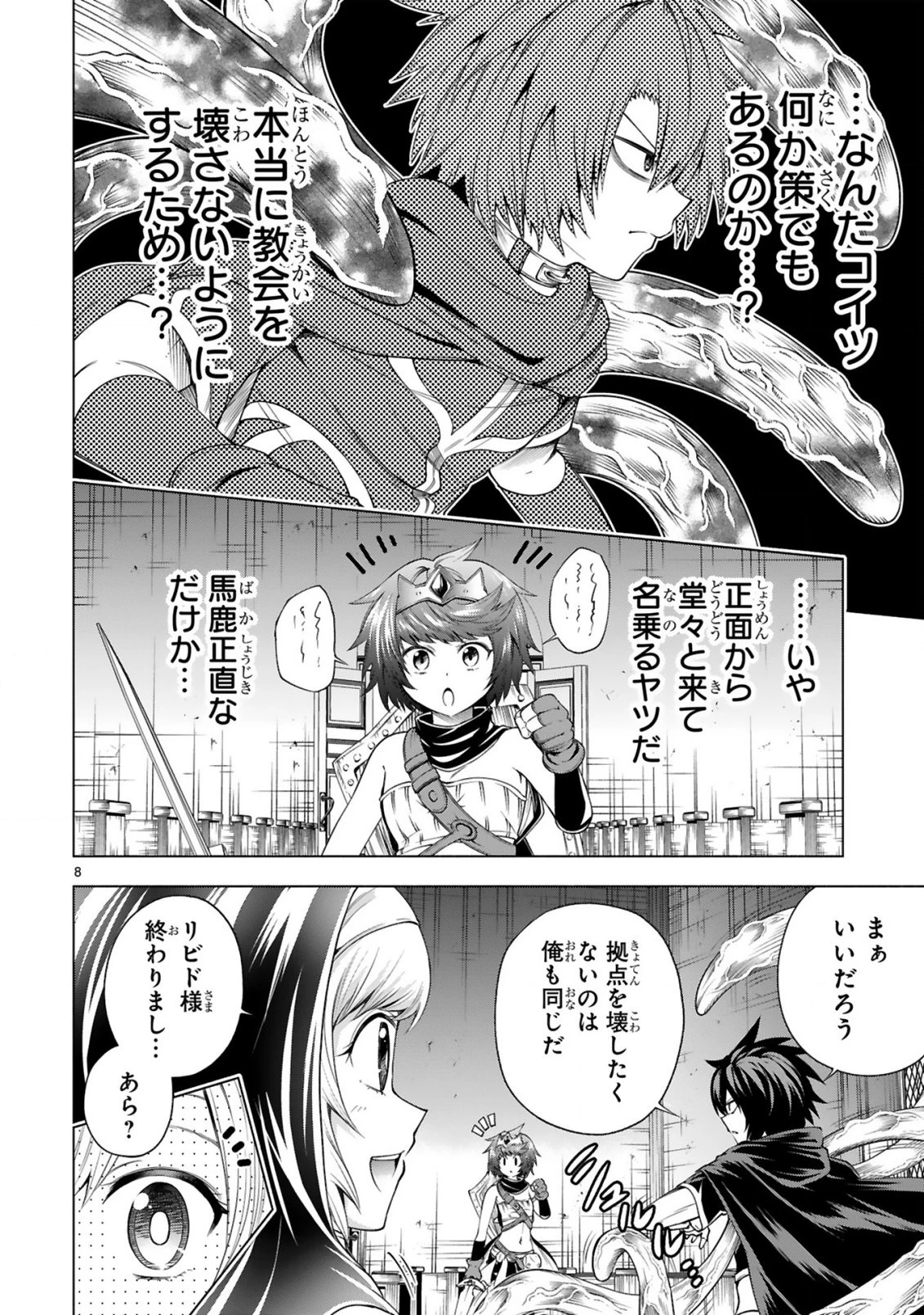 転生した元奴隷、チートスキル『千変万化』で最強ハーレムを作る 第7話 - 10