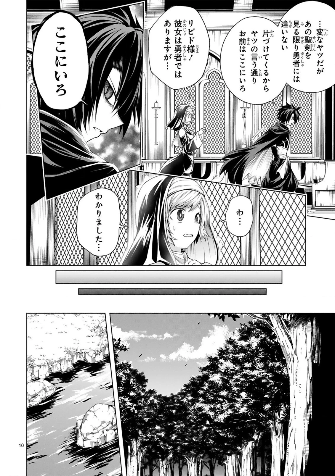 転生した元奴隷、チートスキル『千変万化』で最強ハーレムを作る 第7話 - 12