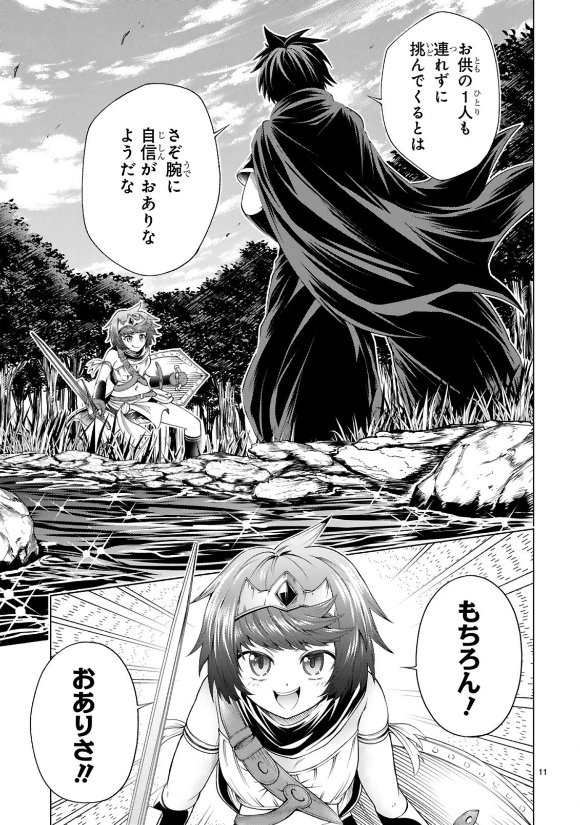 転生した元奴隷、チートスキル『千変万化』で最強ハーレムを作る 第7話 - 13