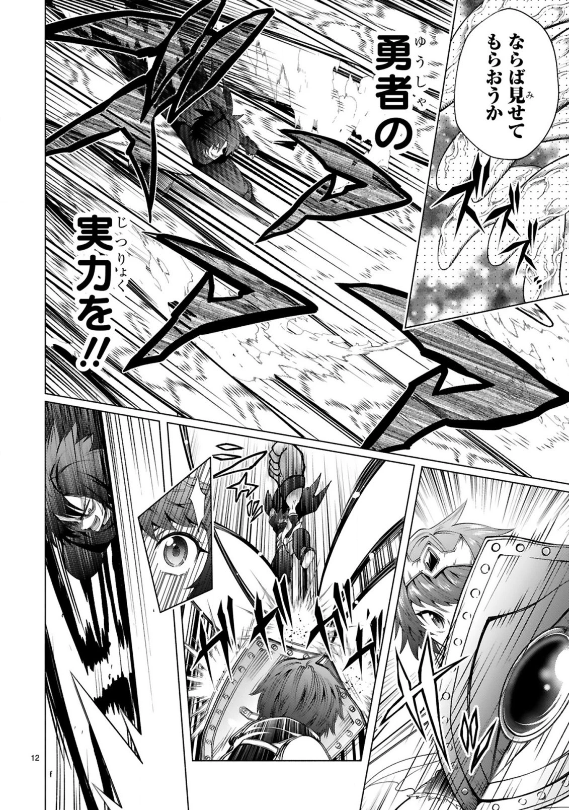 転生した元奴隷、チートスキル『千変万化』で最強ハーレムを作る 第7話 - 14