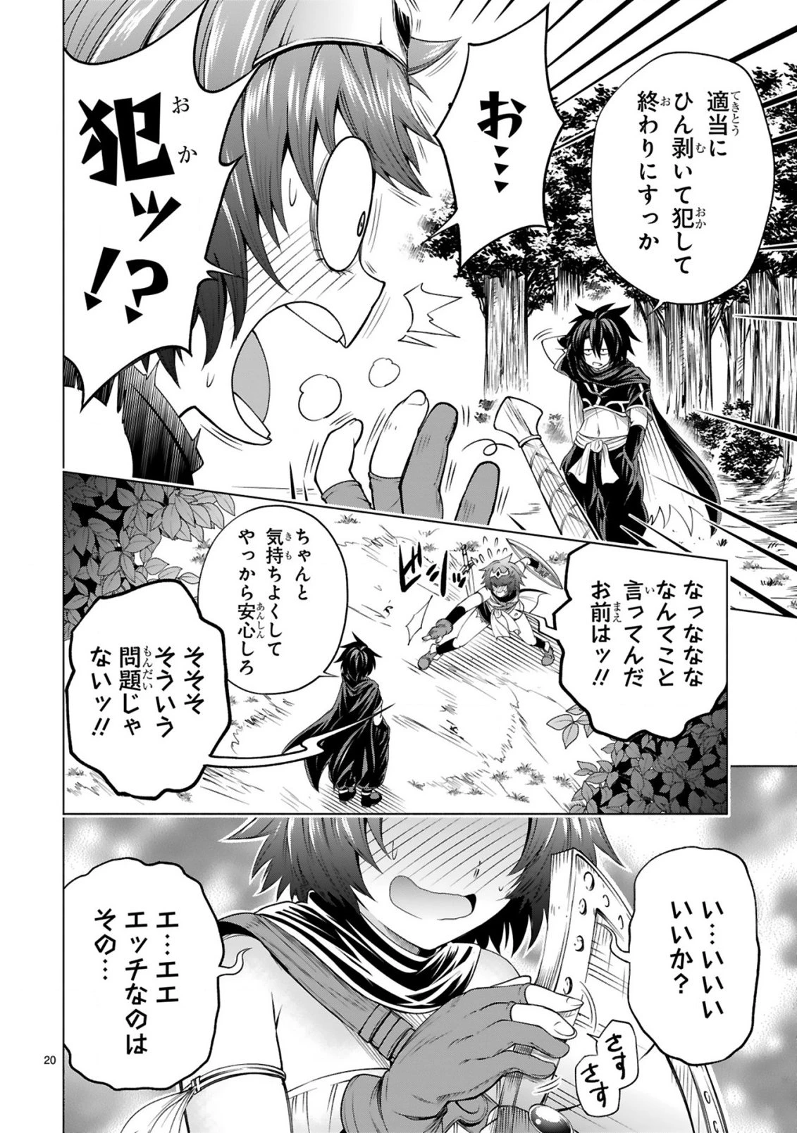転生した元奴隷、チートスキル『千変万化』で最強ハーレムを作る 第7話 - 22