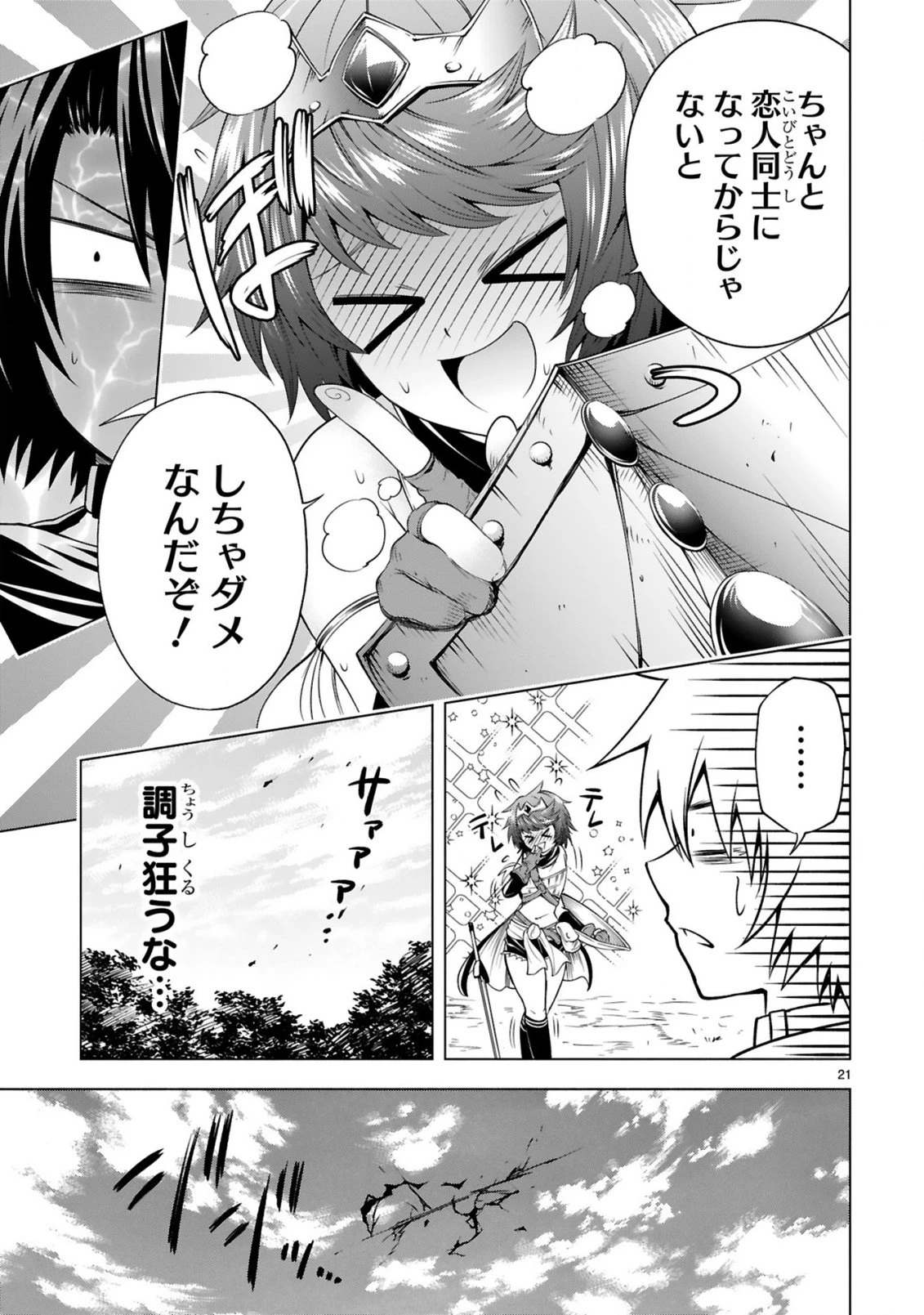 転生した元奴隷、チートスキル『千変万化』で最強ハーレムを作る 第7話 - 23