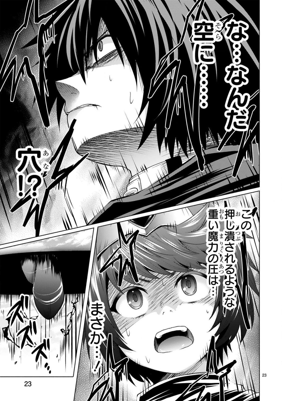 転生した元奴隷、チートスキル『千変万化』で最強ハーレムを作る 第7話 - 25