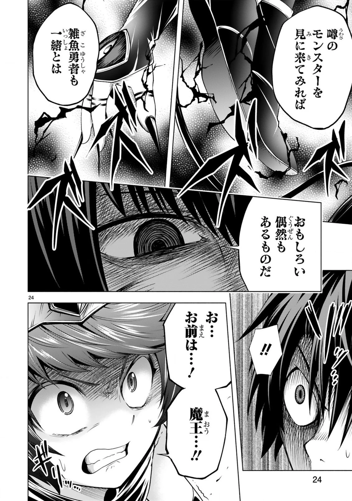 転生した元奴隷、チートスキル『千変万化』で最強ハーレムを作る 第7話 - 26