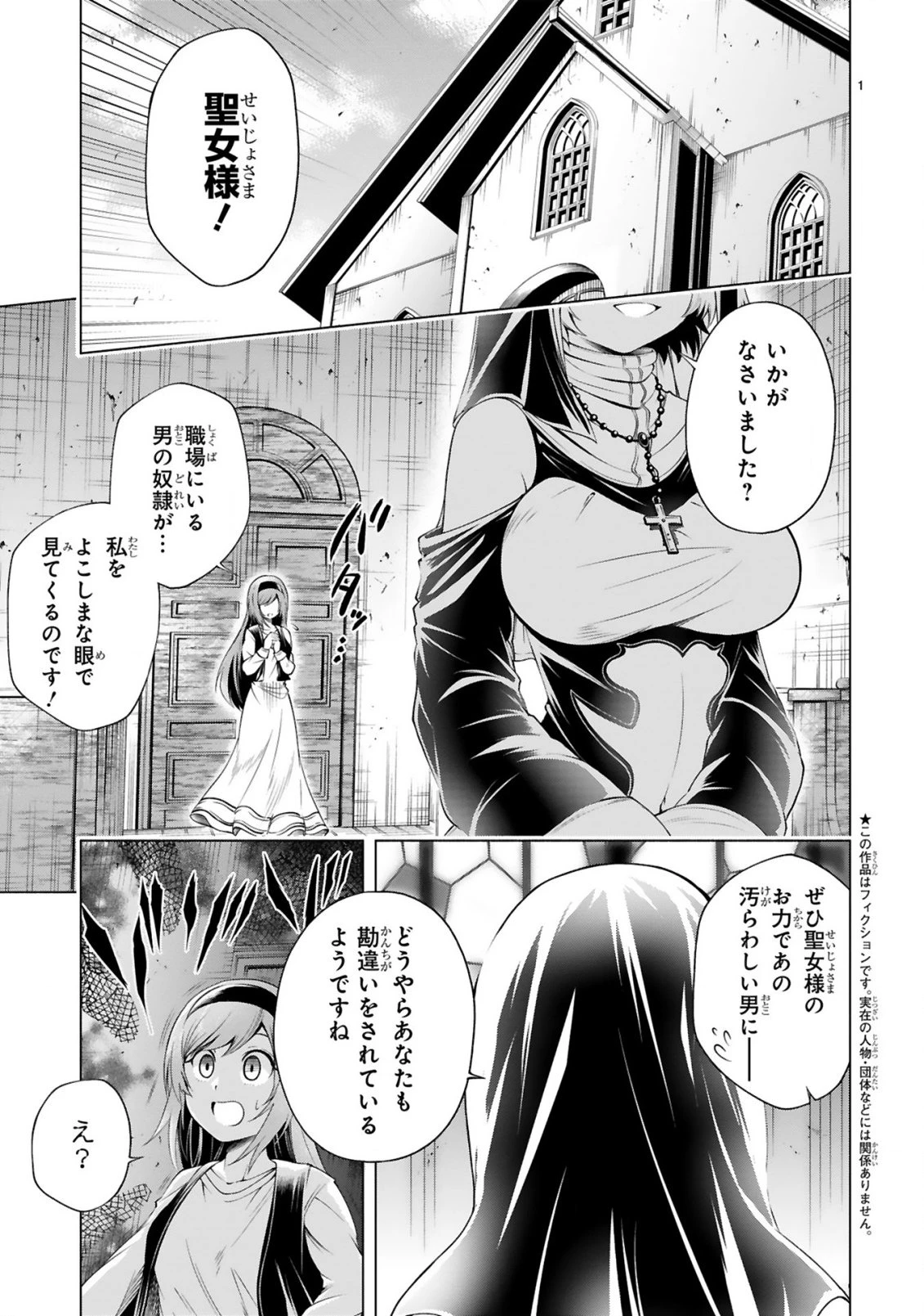 転生した元奴隷、チートスキル『千変万化』で最強ハーレムを作る 第6話 - 3