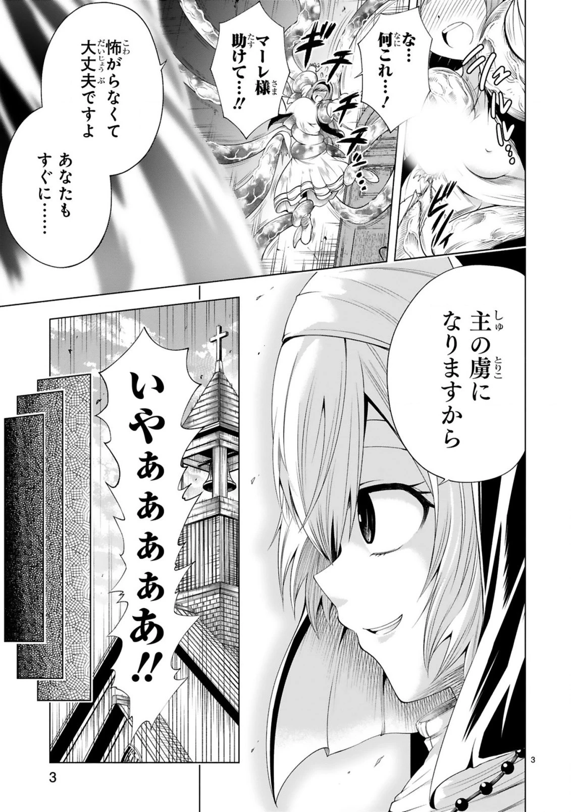 転生した元奴隷、チートスキル『千変万化』で最強ハーレムを作る 第6話 - 5