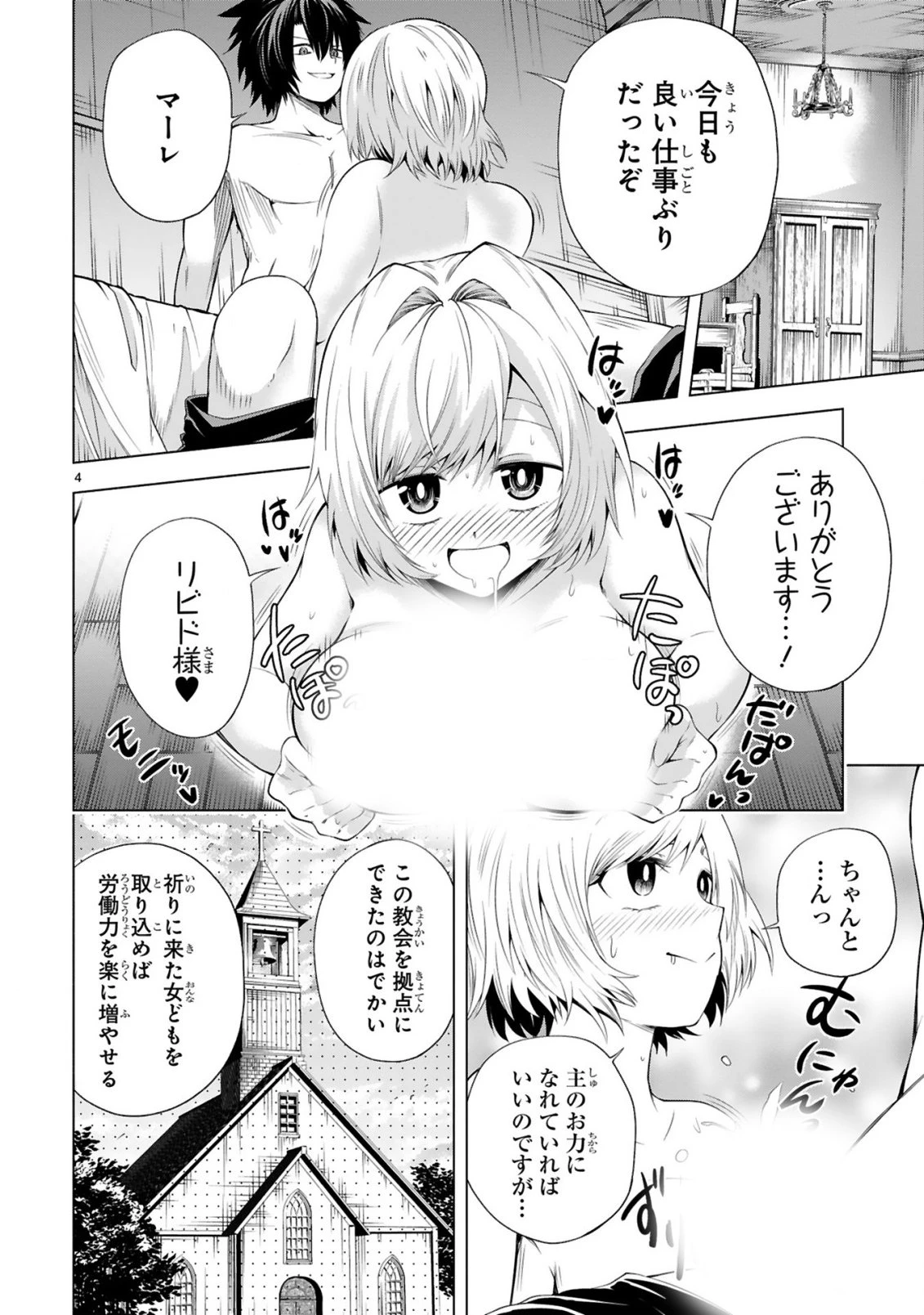 転生した元奴隷、チートスキル『千変万化』で最強ハーレムを作る 第6話 - 6