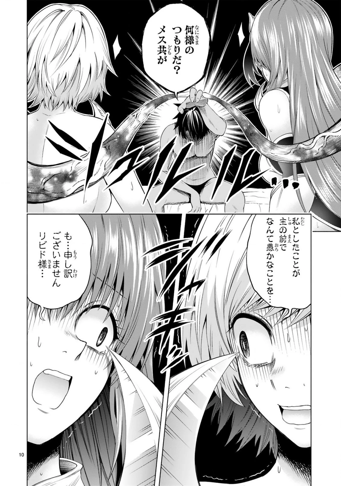 転生した元奴隷、チートスキル『千変万化』で最強ハーレムを作る 第6話 - 12