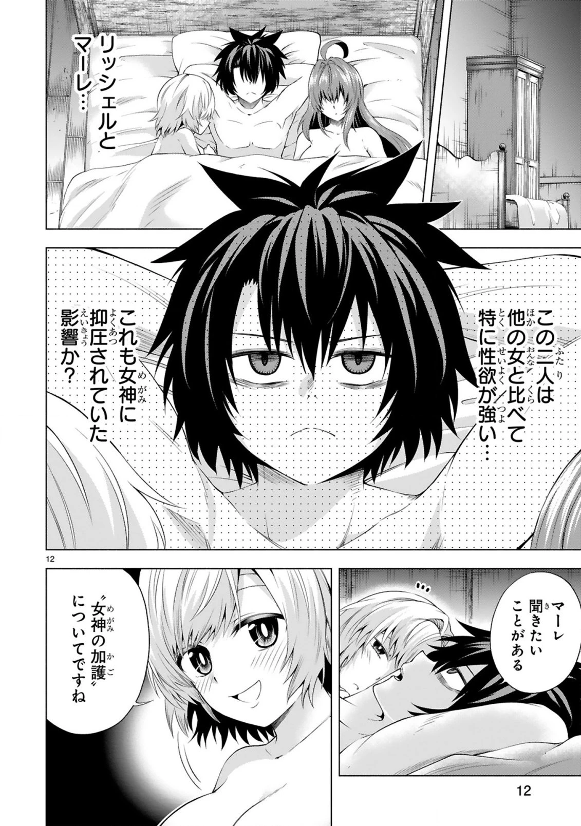 転生した元奴隷、チートスキル『千変万化』で最強ハーレムを作る 第6話 - 14