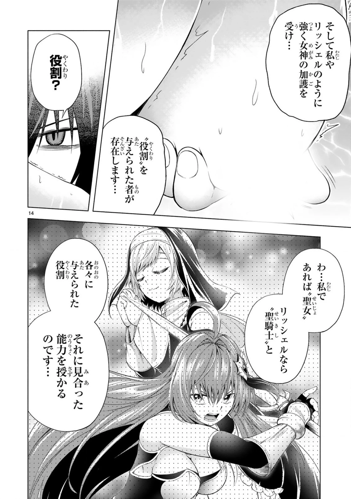 転生した元奴隷、チートスキル『千変万化』で最強ハーレムを作る 第6話 - 16