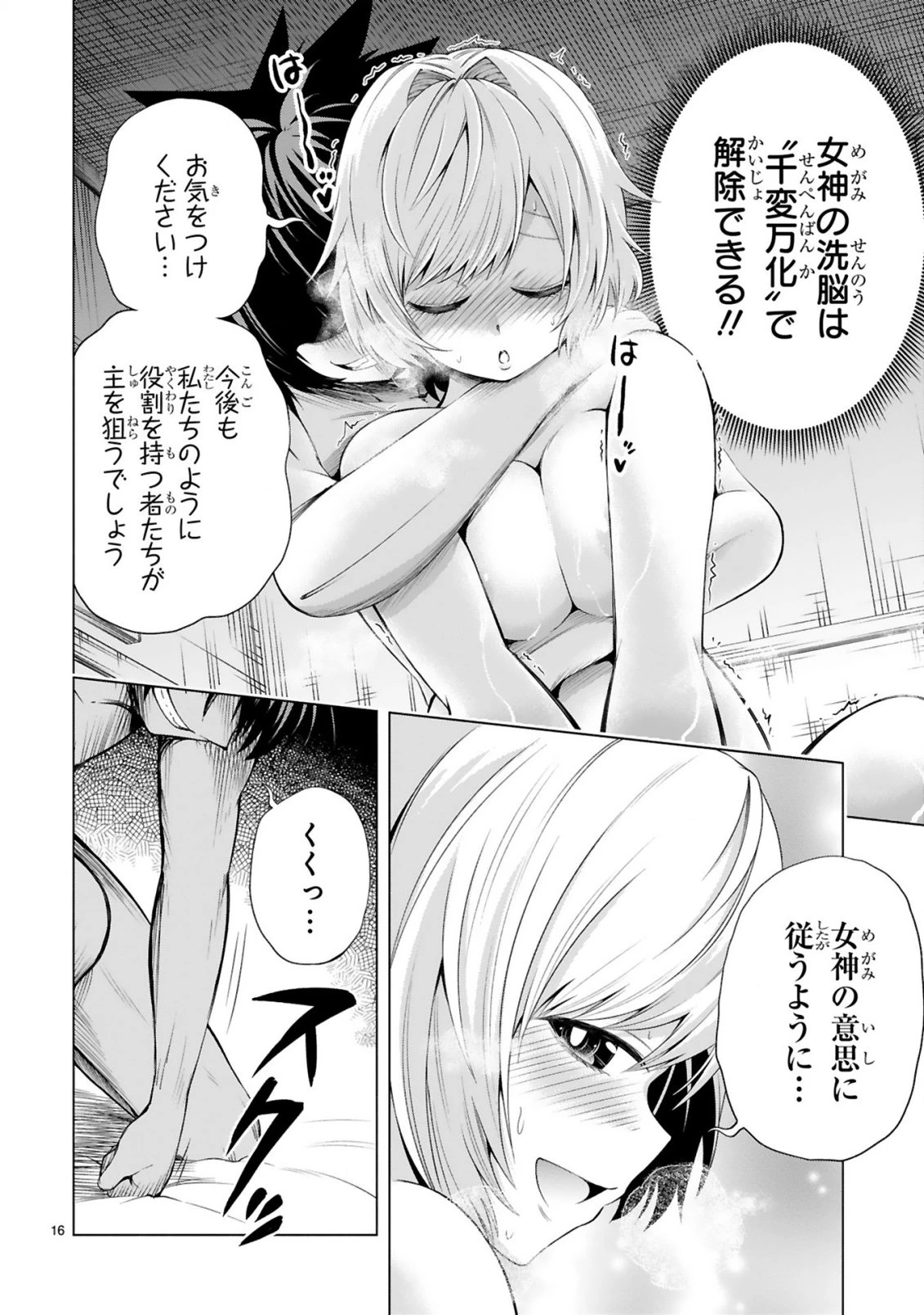 転生した元奴隷、チートスキル『千変万化』で最強ハーレムを作る 第6話 - 18