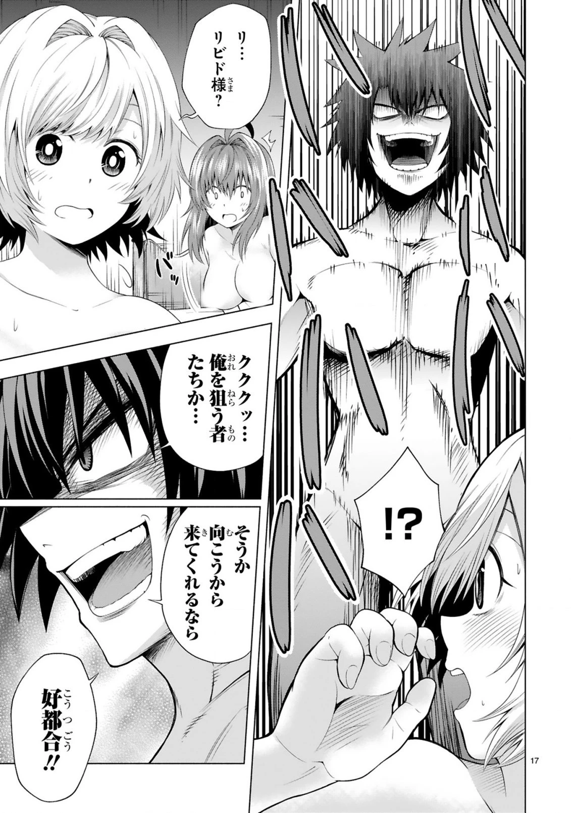 転生した元奴隷、チートスキル『千変万化』で最強ハーレムを作る 第6話 - 19