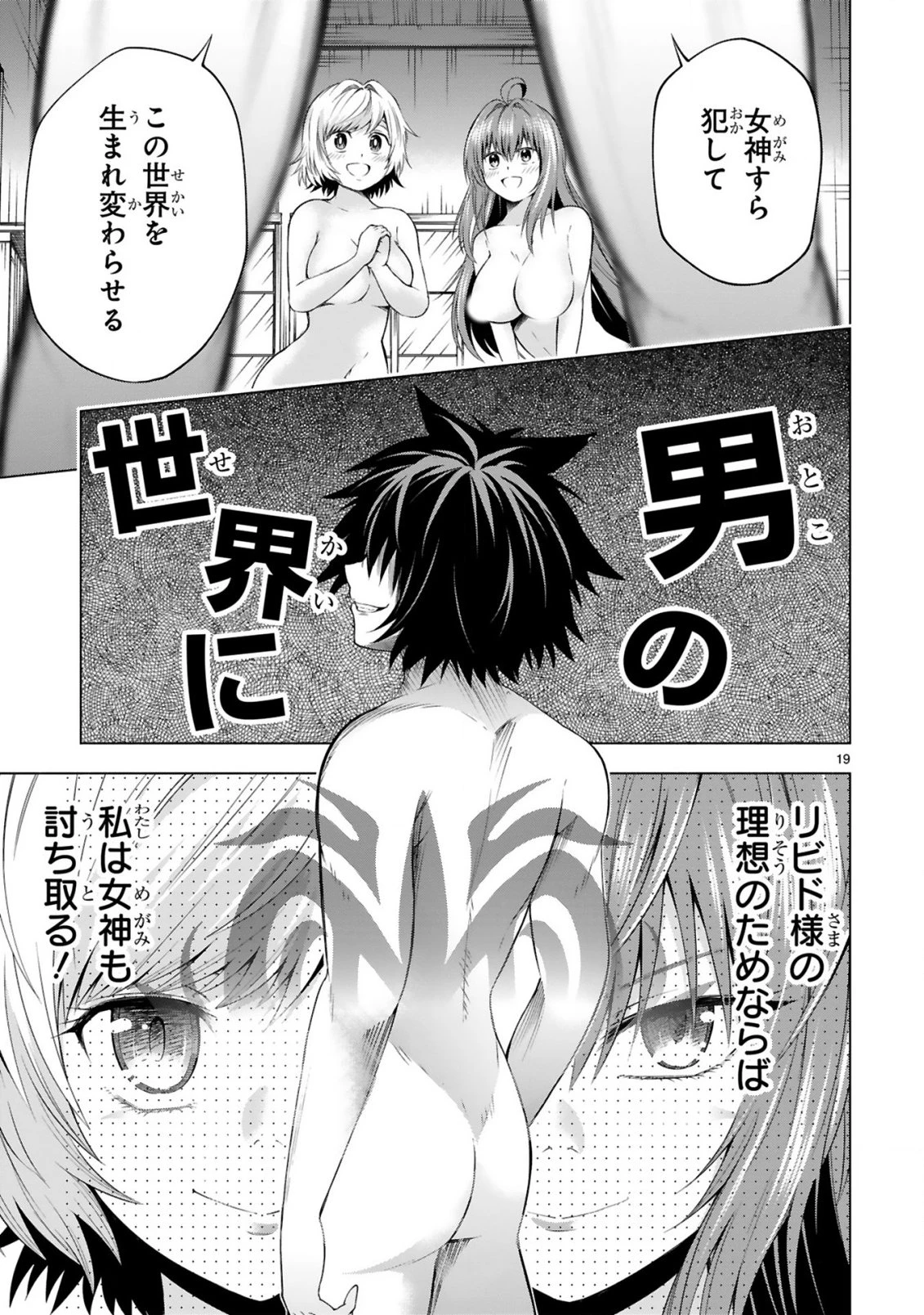 転生した元奴隷、チートスキル『千変万化』で最強ハーレムを作る 第6話 - 21