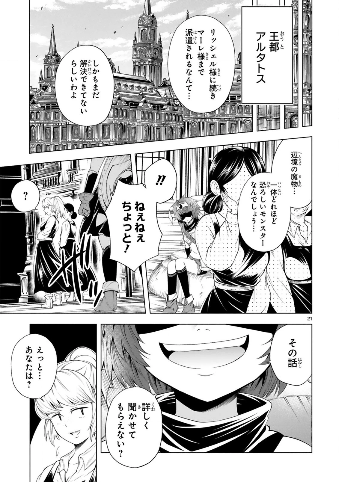 転生した元奴隷、チートスキル『千変万化』で最強ハーレムを作る 第6話 - 23