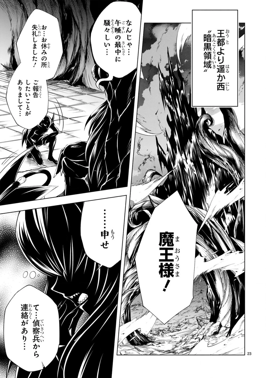 転生した元奴隷、チートスキル『千変万化』で最強ハーレムを作る 第6話 - 25