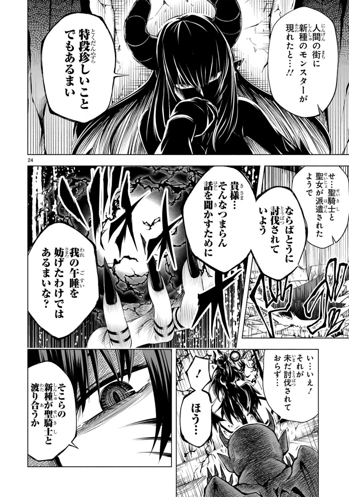 転生した元奴隷、チートスキル『千変万化』で最強ハーレムを作る 第6話 - 26