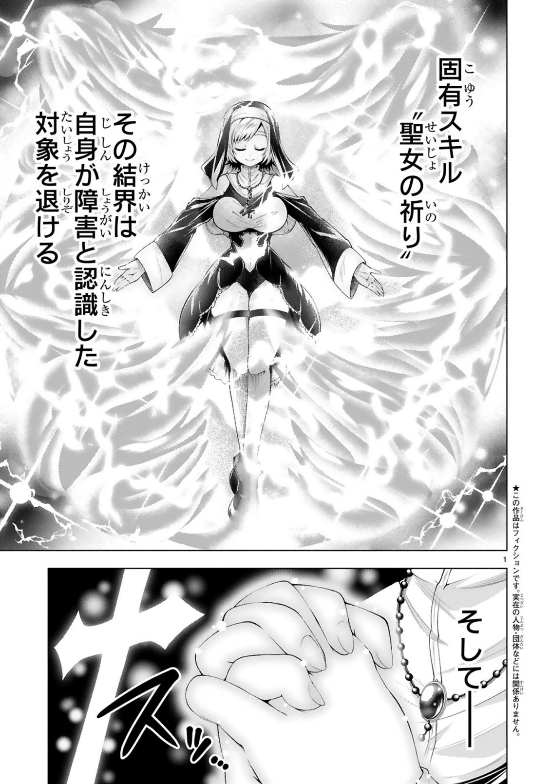 転生した元奴隷、チートスキル『千変万化』で最強ハーレムを作る 第5話 - 3