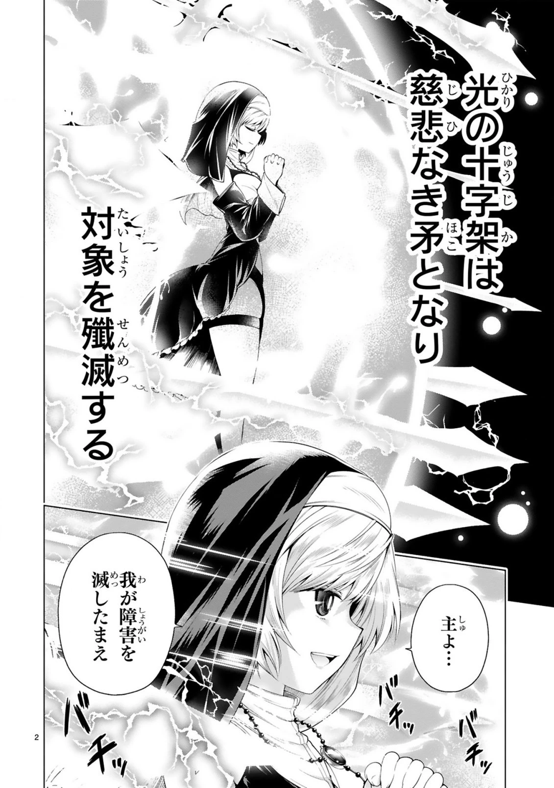 転生した元奴隷、チートスキル『千変万化』で最強ハーレムを作る 第5話 - 4