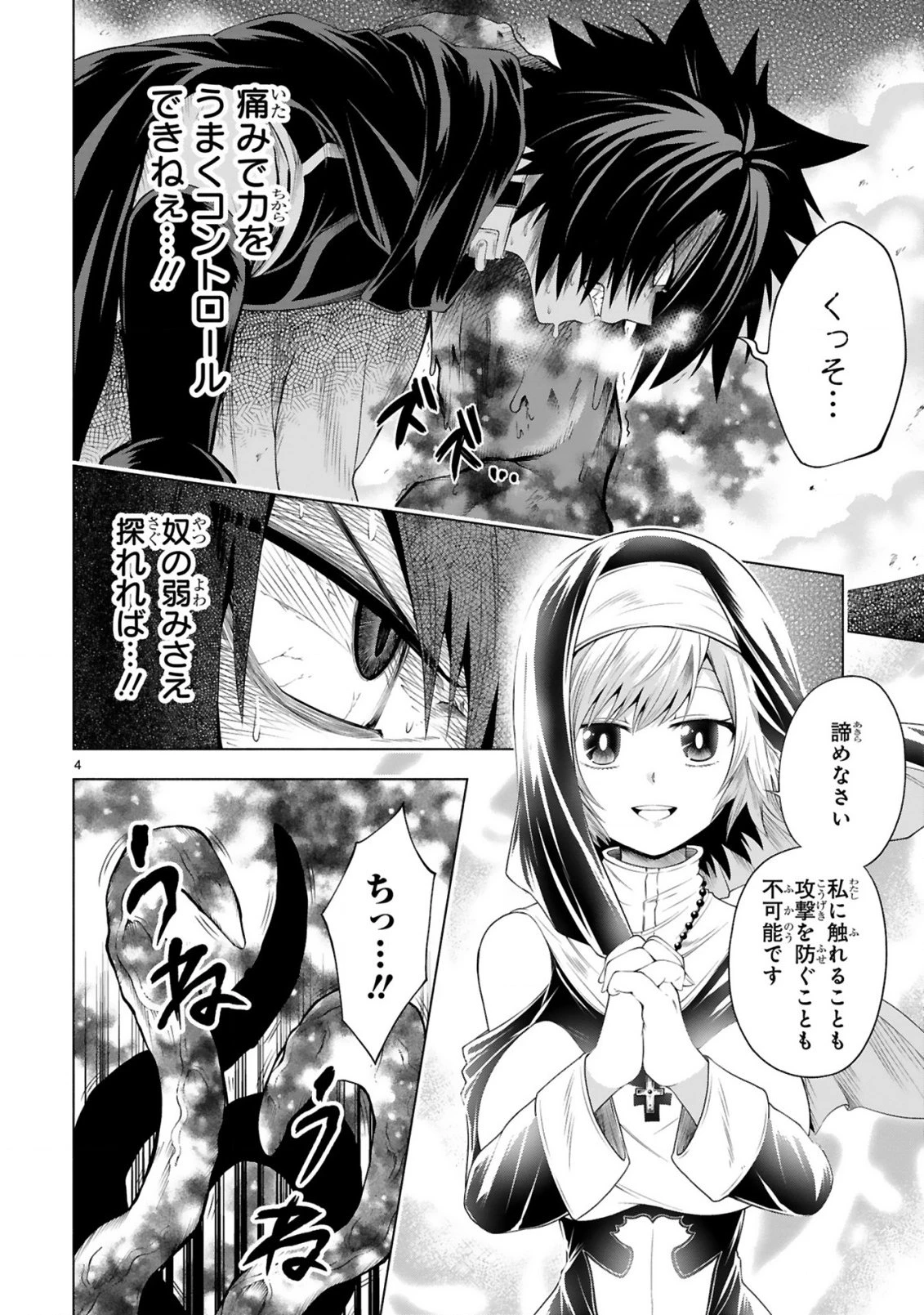 転生した元奴隷、チートスキル『千変万化』で最強ハーレムを作る 第5話 - 6