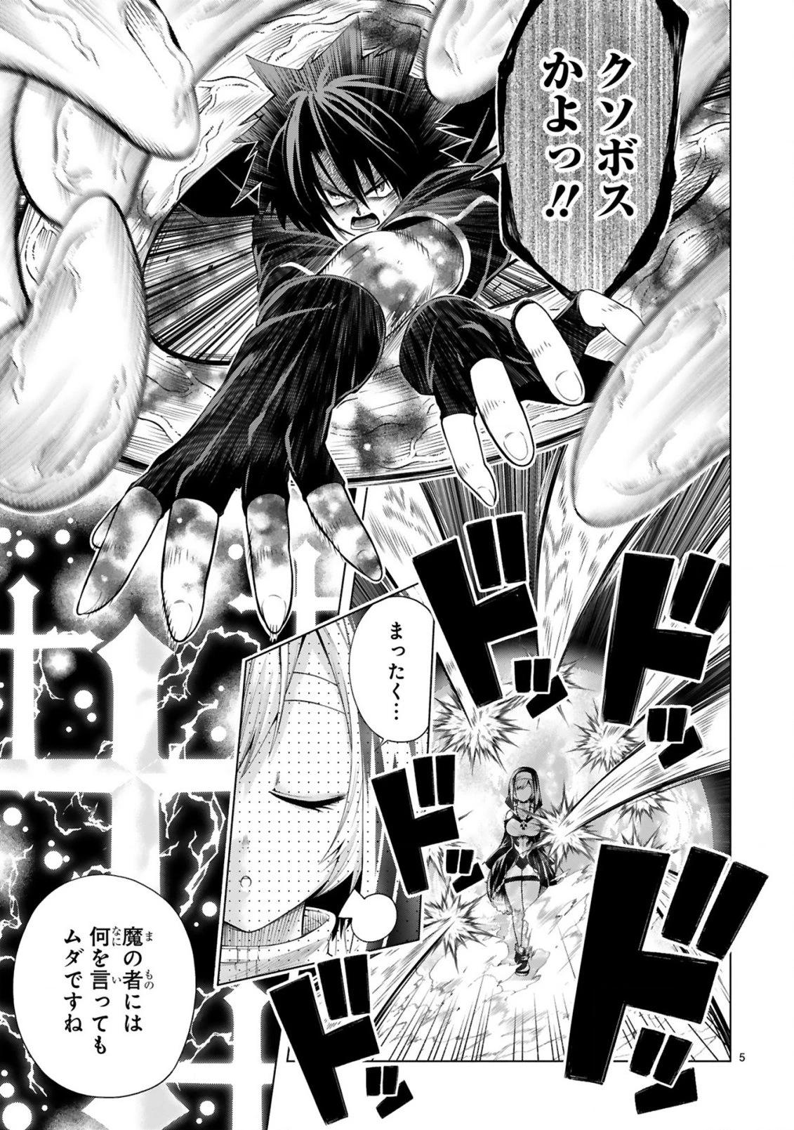転生した元奴隷、チートスキル『千変万化』で最強ハーレムを作る 第5話 - 7