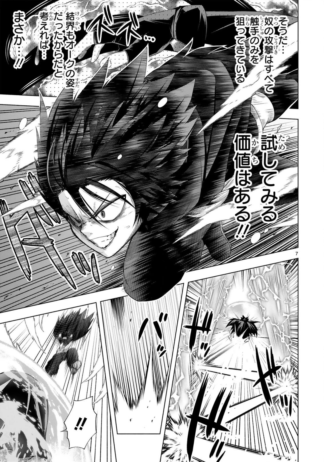 転生した元奴隷、チートスキル『千変万化』で最強ハーレムを作る 第5話 - 9