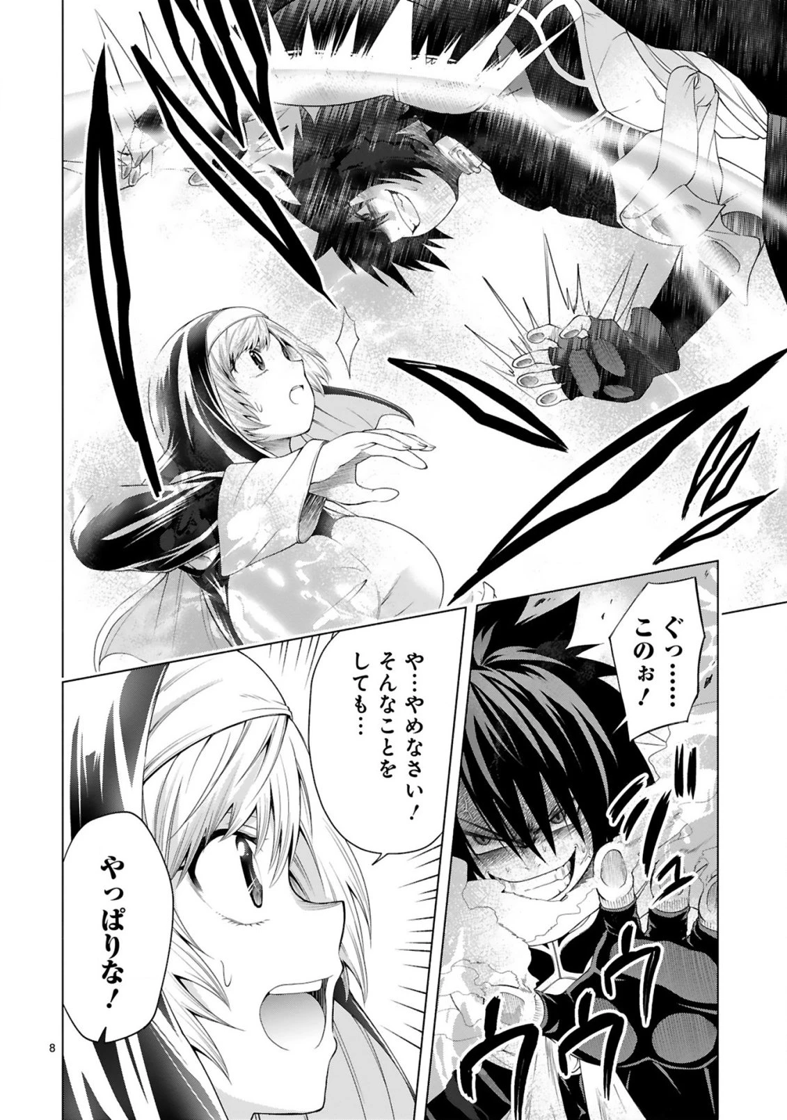 転生した元奴隷、チートスキル『千変万化』で最強ハーレムを作る 第5話 - 10