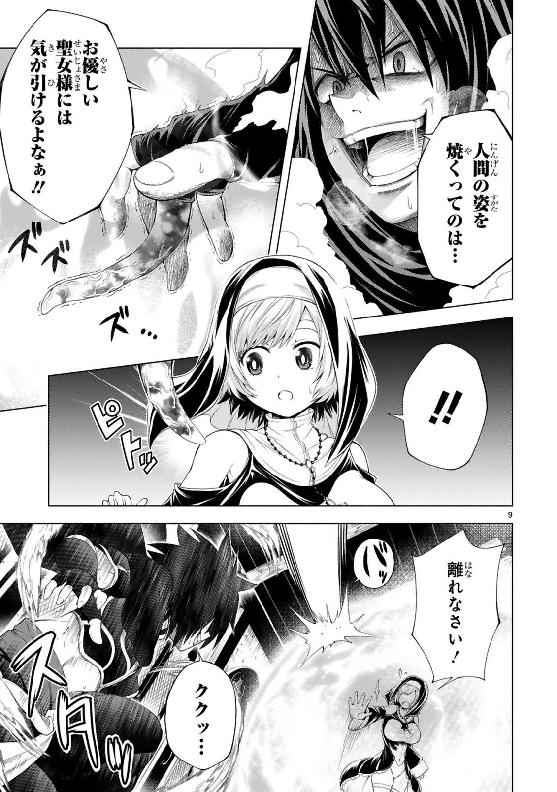 転生した元奴隷、チートスキル『千変万化』で最強ハーレムを作る 第5話 - 11