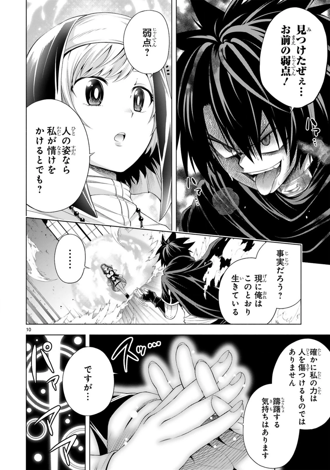 転生した元奴隷、チートスキル『千変万化』で最強ハーレムを作る 第5話 - 12