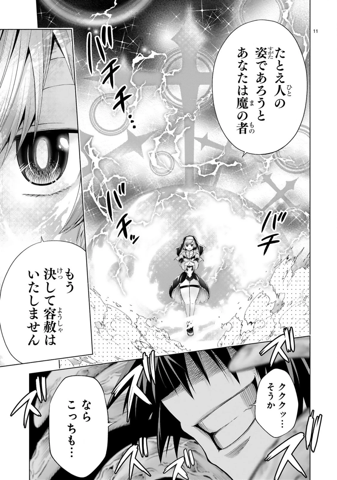 転生した元奴隷、チートスキル『千変万化』で最強ハーレムを作る 第5話 - 13